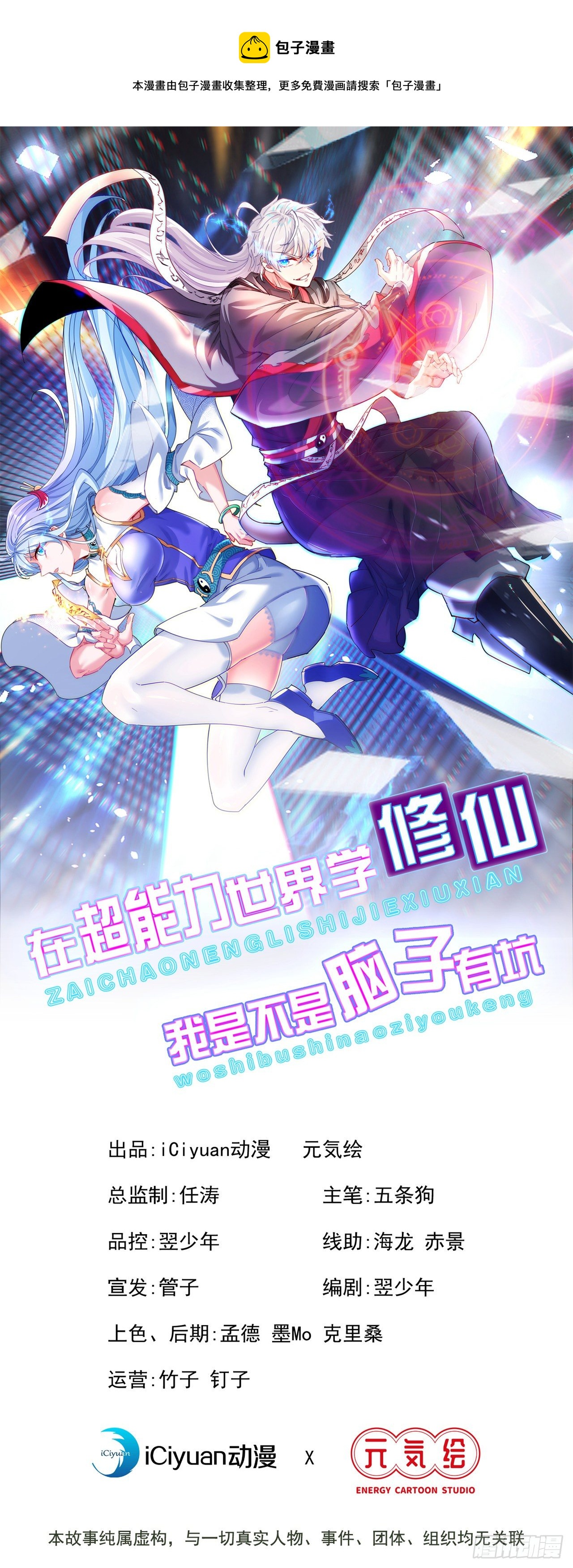 第19话 嘴对嘴喂药？！-第20话