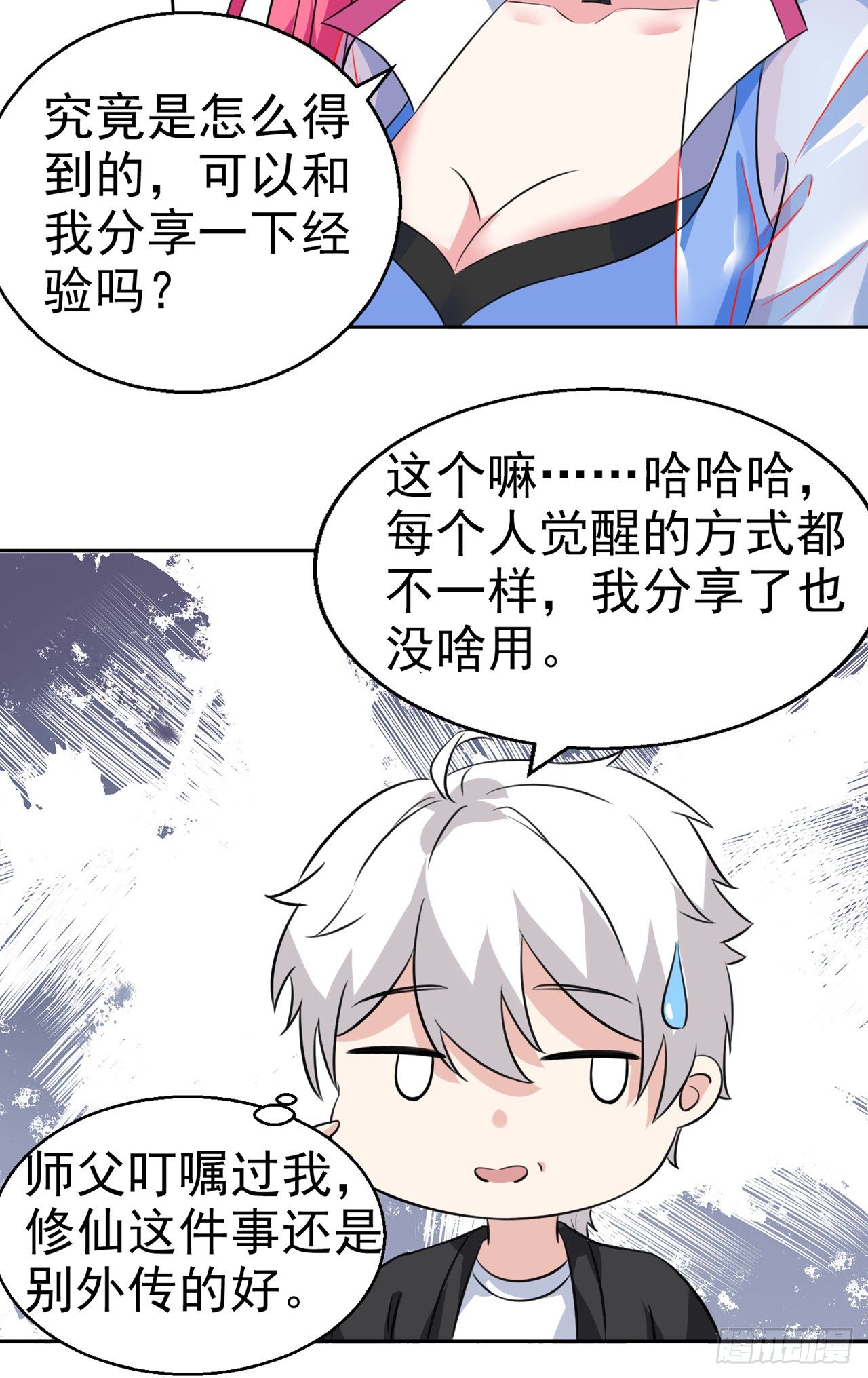 第23话 他在隐藏什么？！-第24话