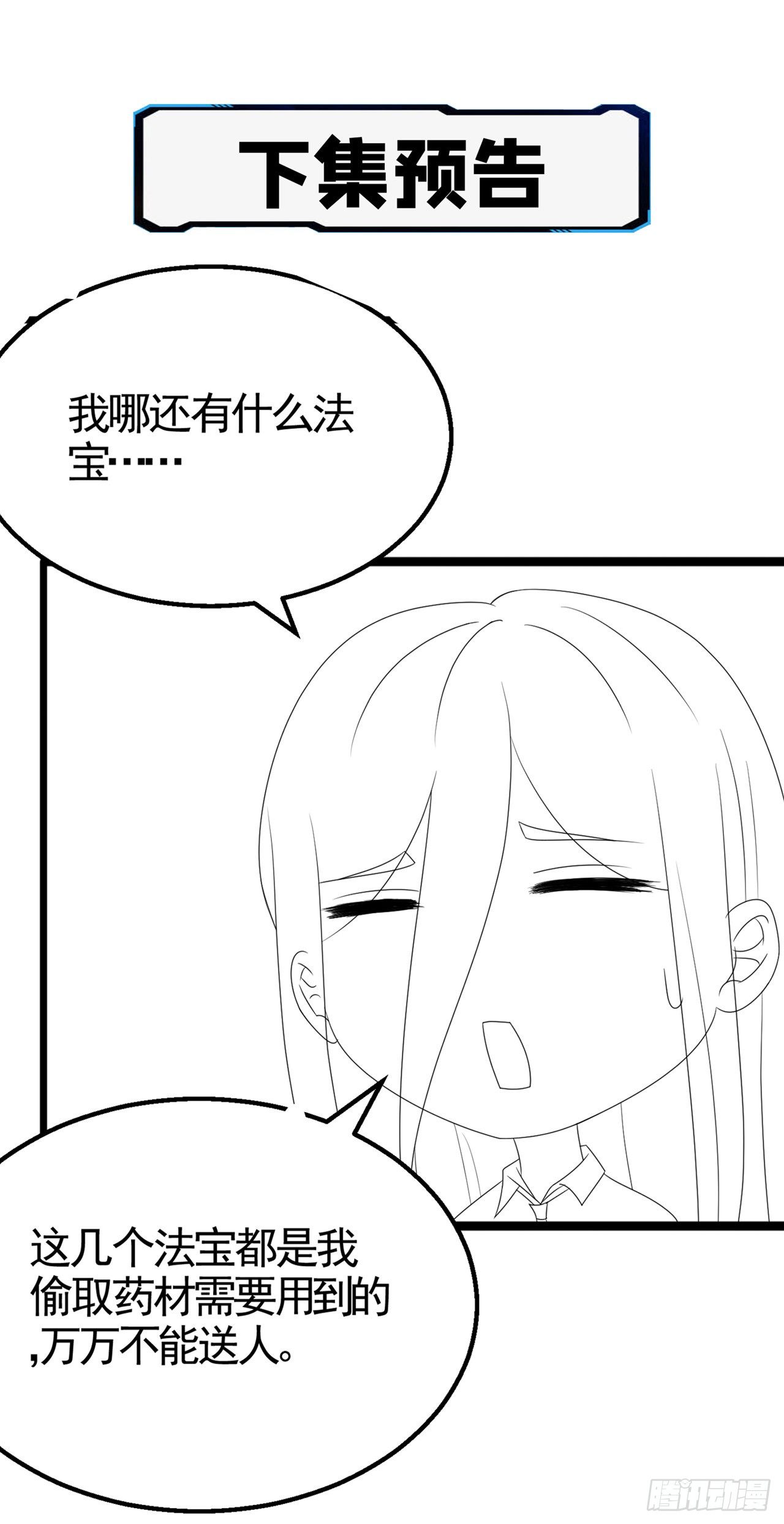 第25话 今天留下来吧！-第26话