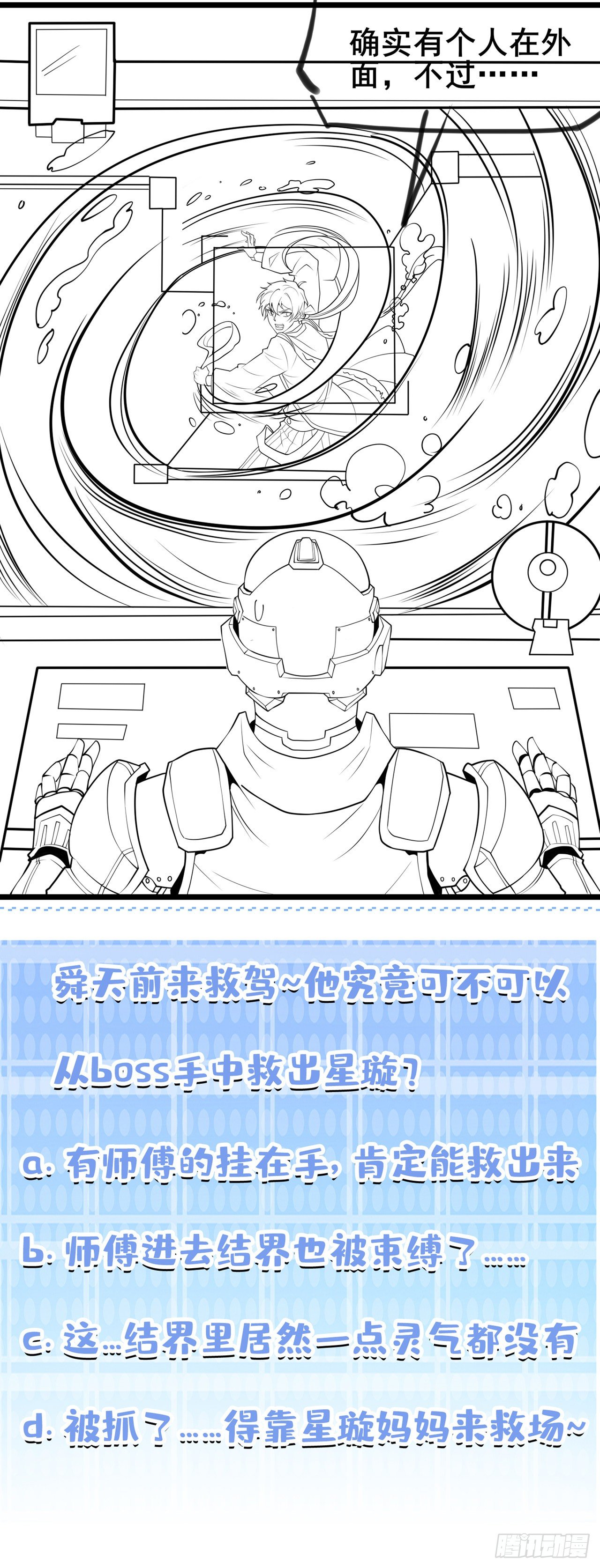 第27话 我得去救她！-第28话