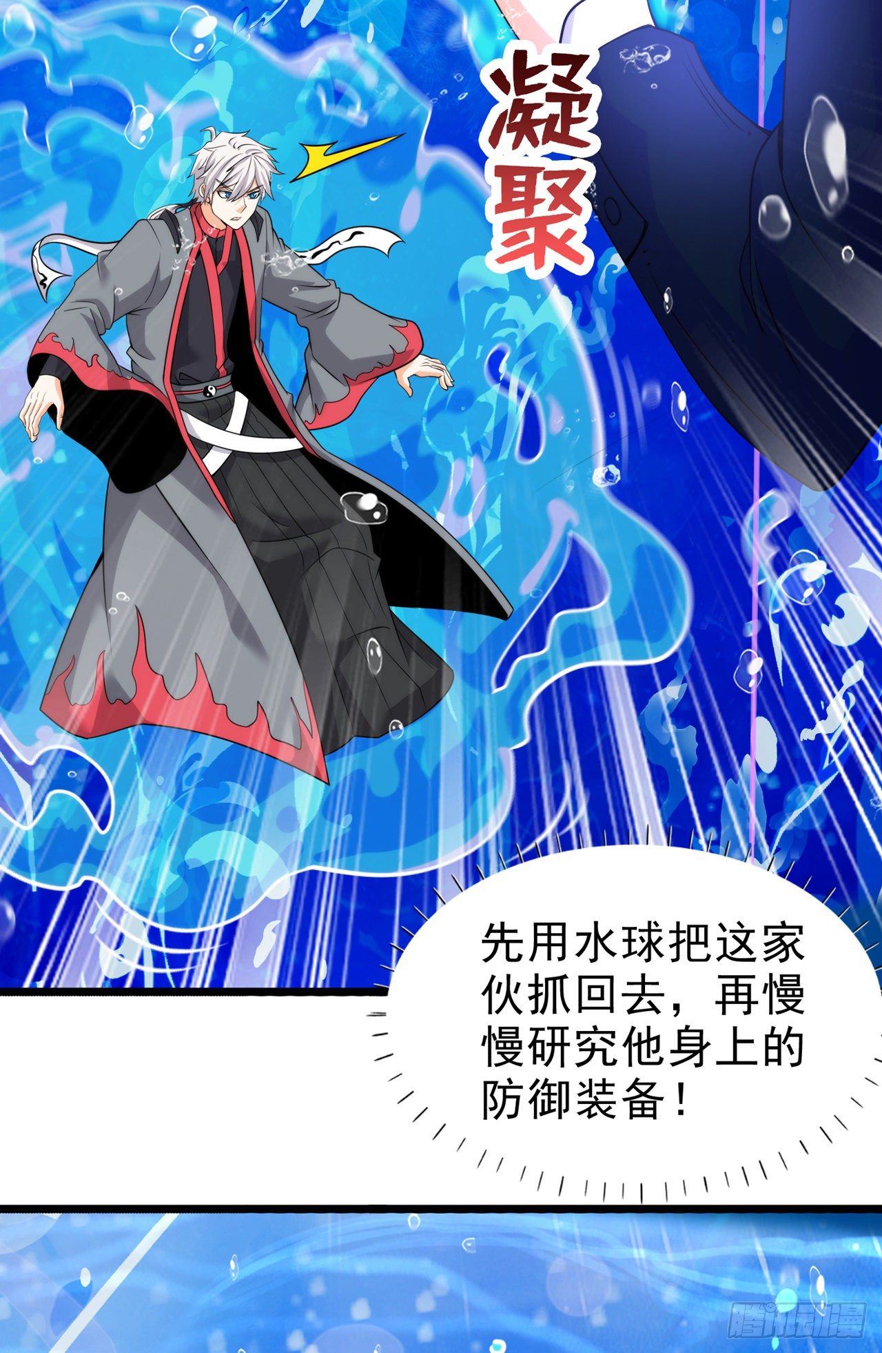 第29话 那就将计就计吧！-第30话