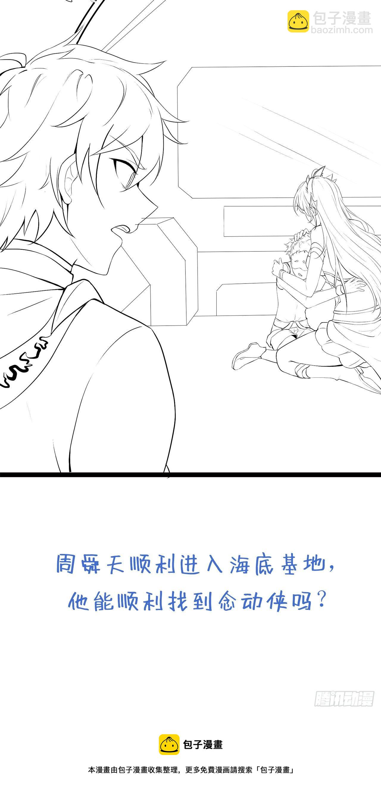 第29话 那就将计就计吧！-第30话