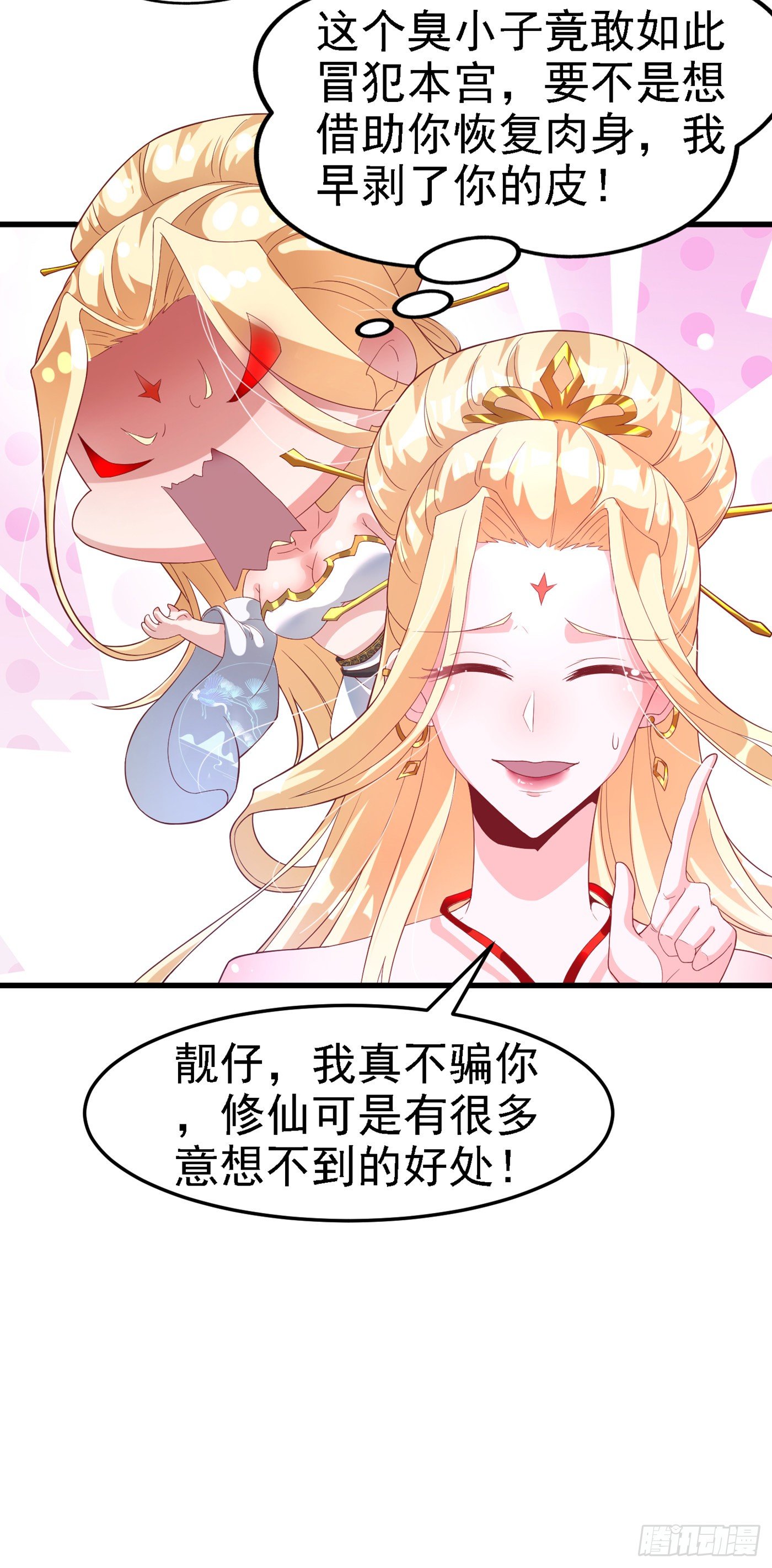 第3话 臭小子，跟了本宫吧！-第4话