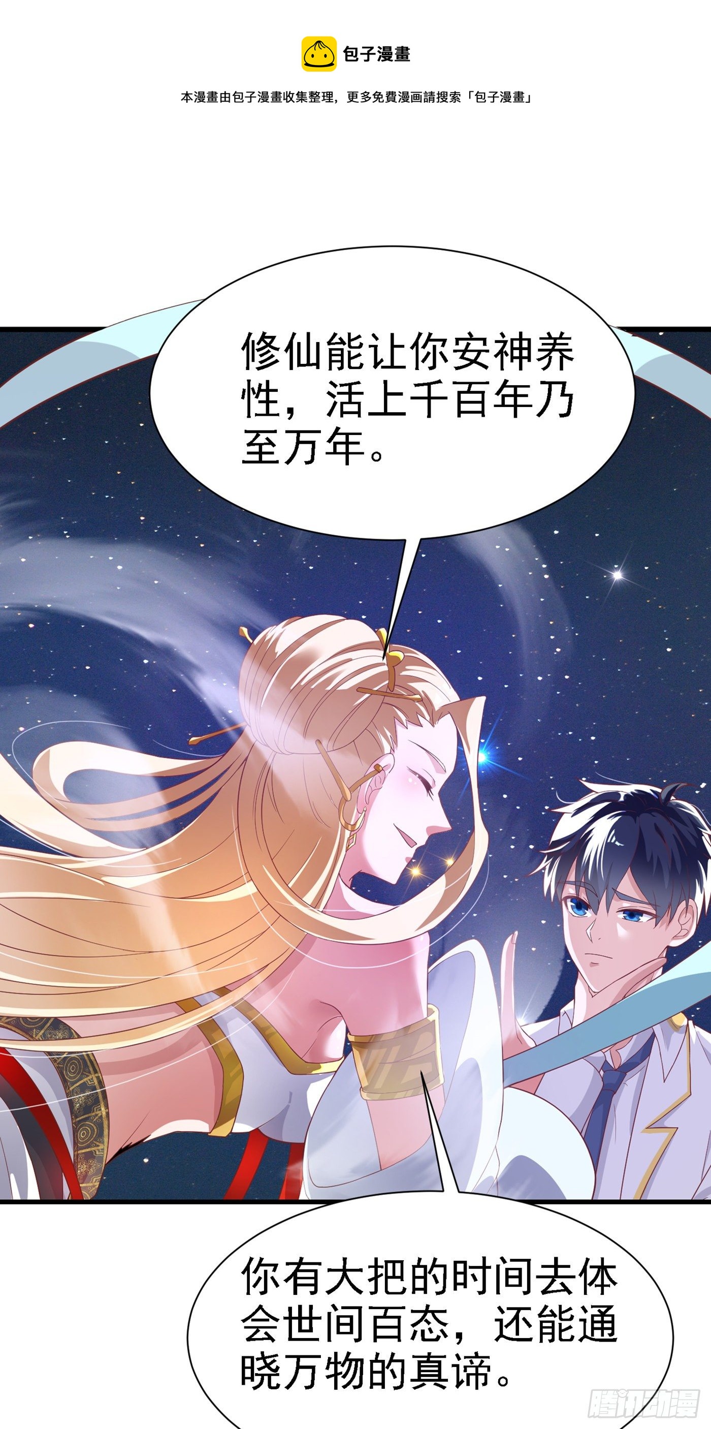 第3话 臭小子，跟了本宫吧！-第4话