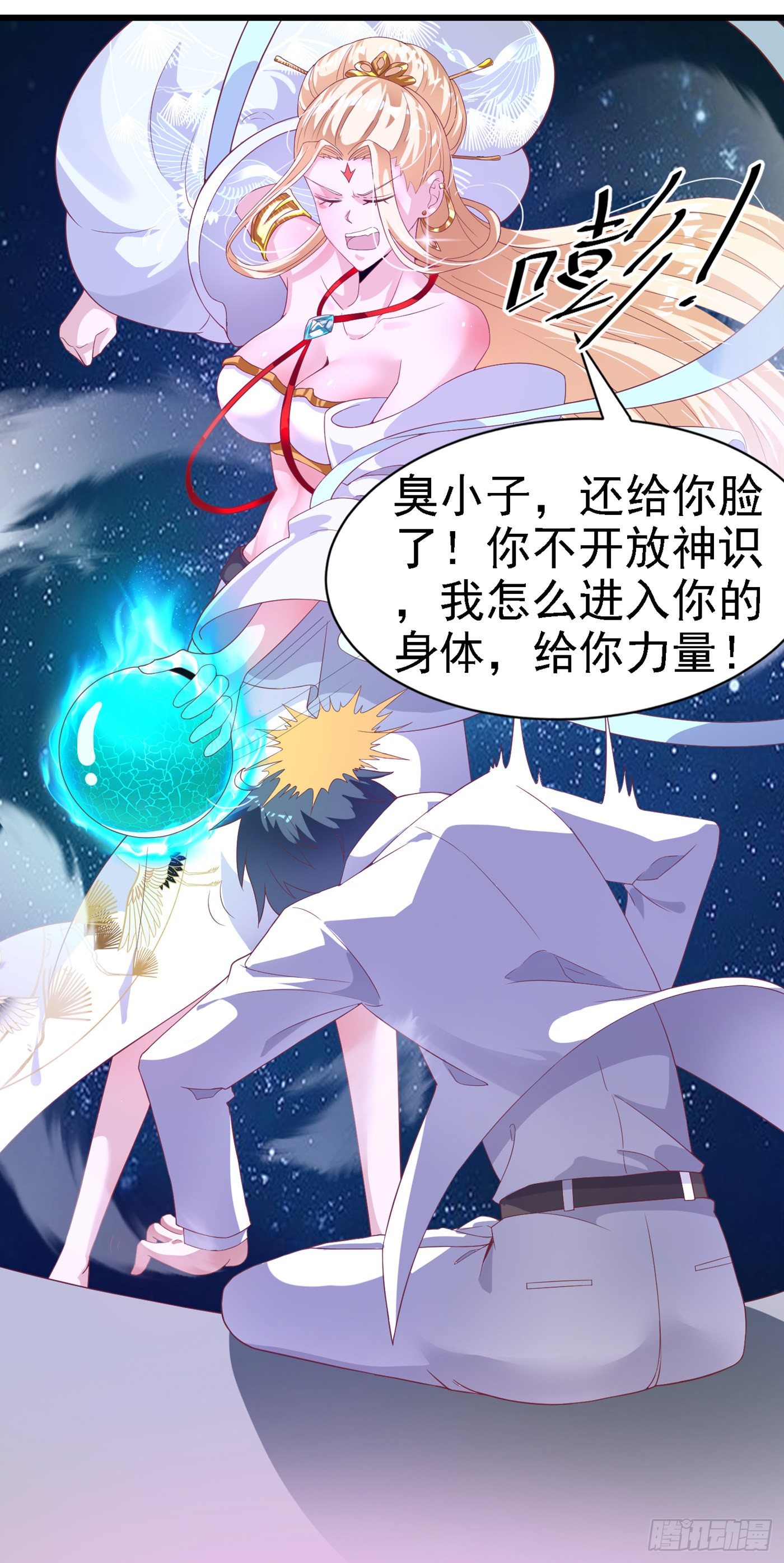 第3话 臭小子，跟了本宫吧！-第4话