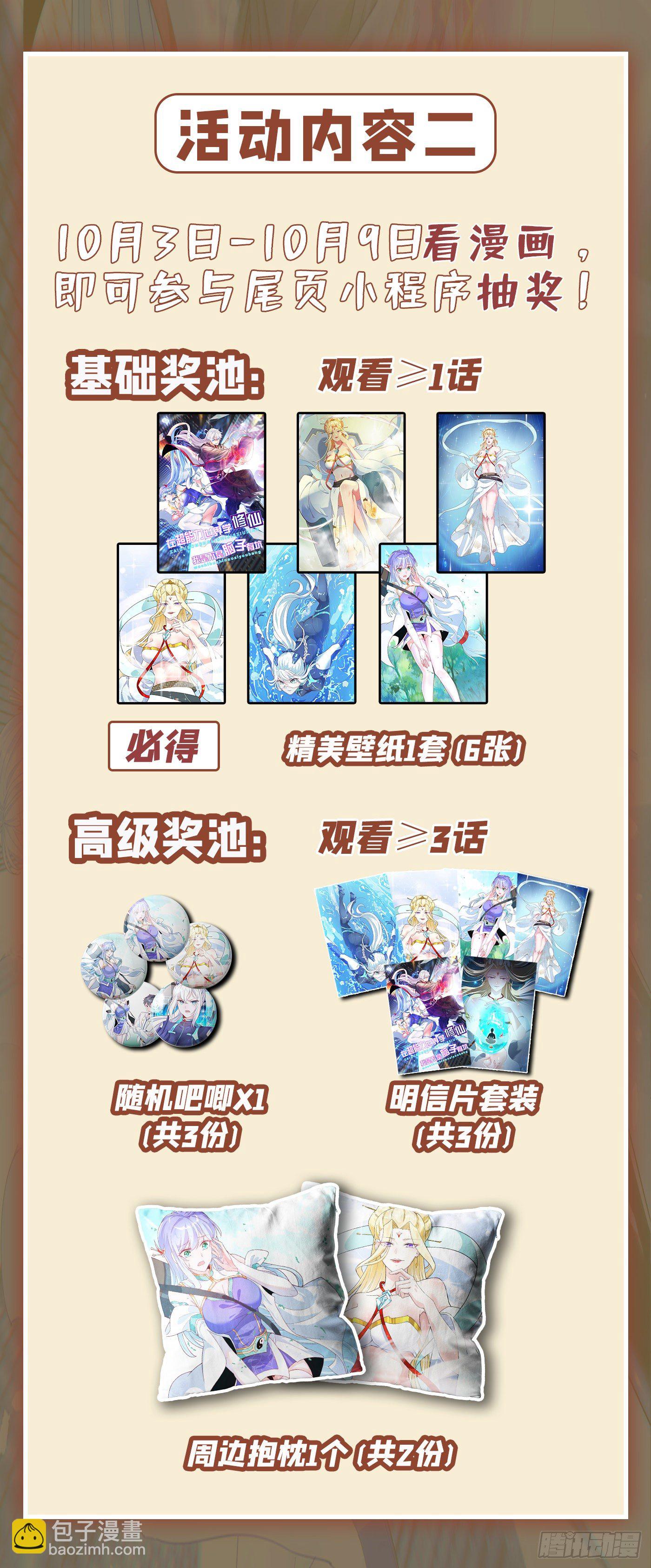 第3话 臭小子，跟了本宫吧！-第4话