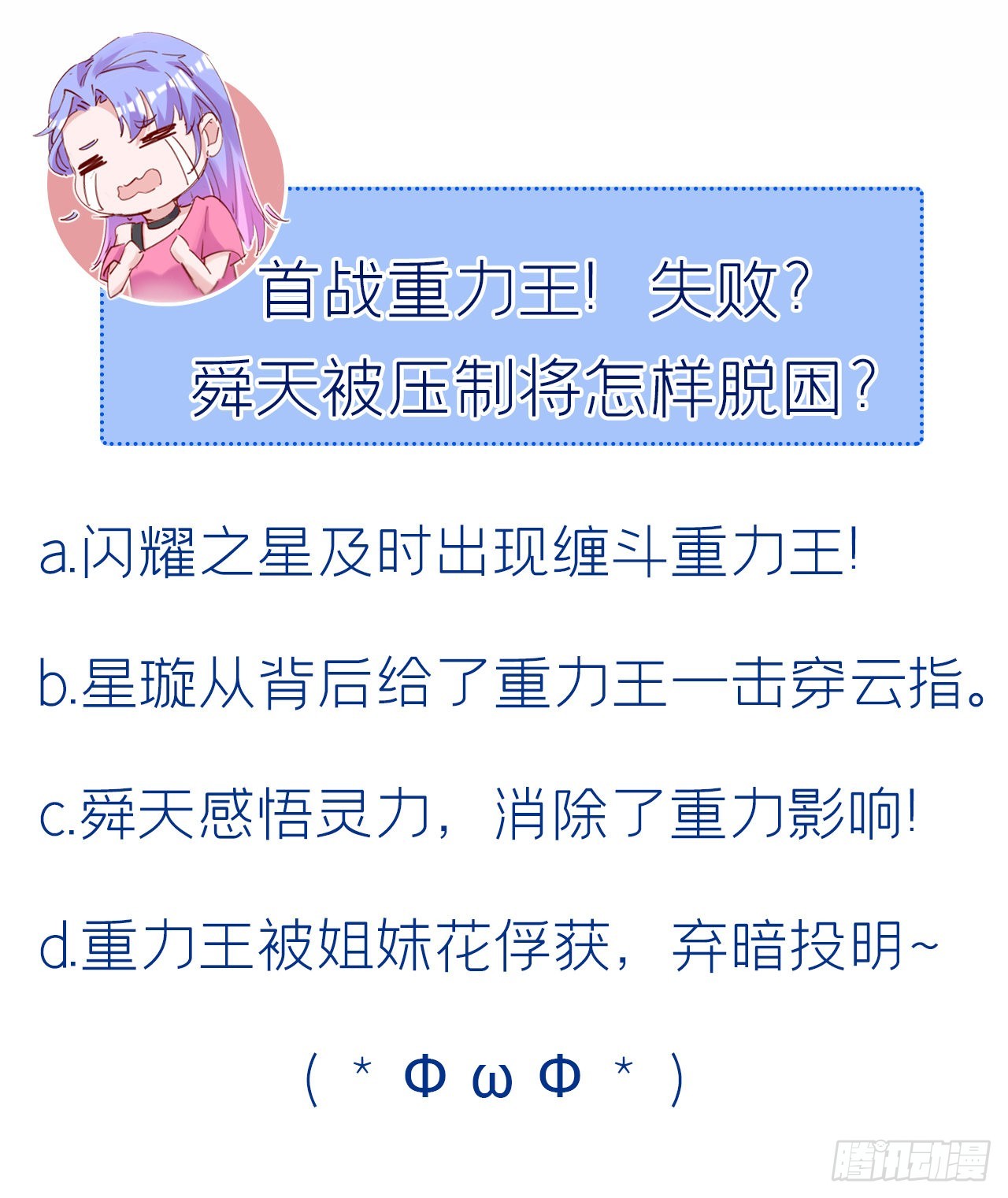 第41话 先送你上天？！-第42话