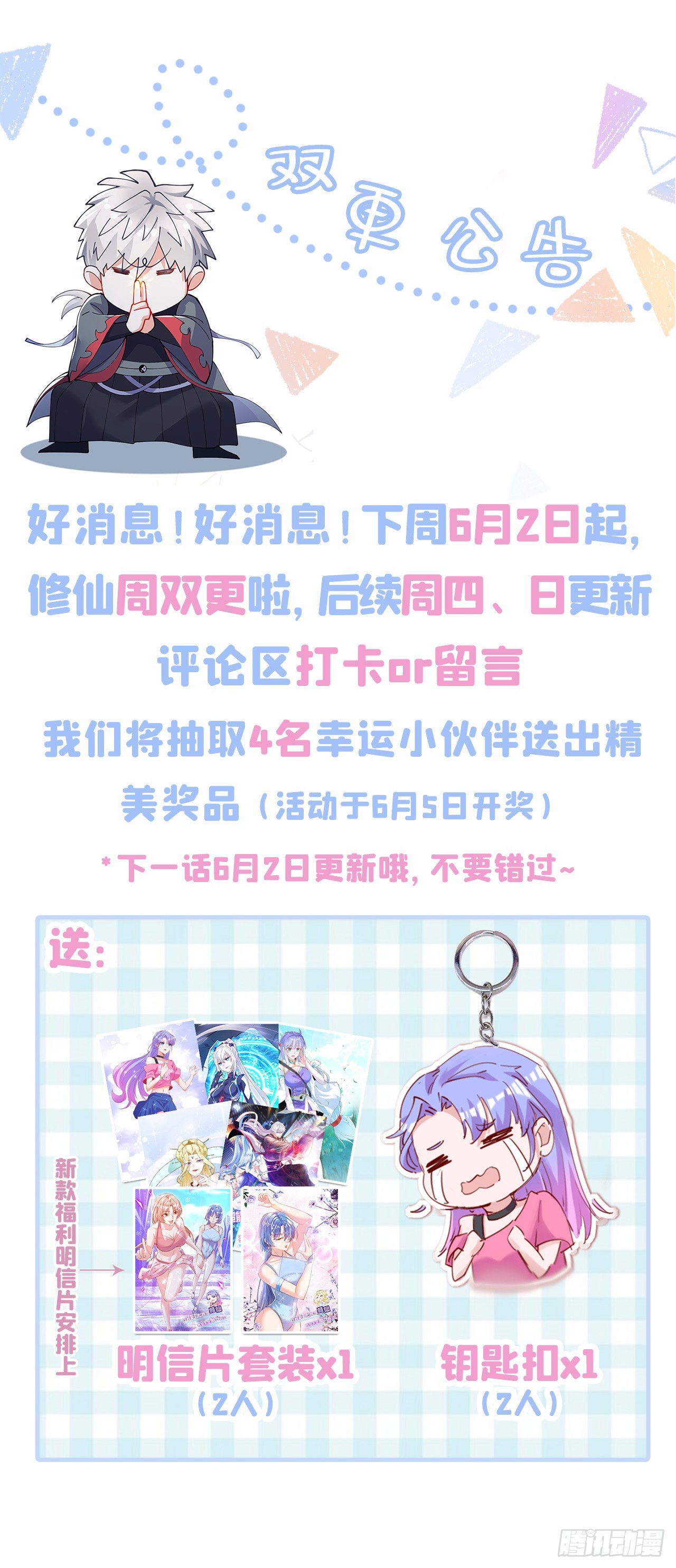 第41话 先送你上天？！-第42话