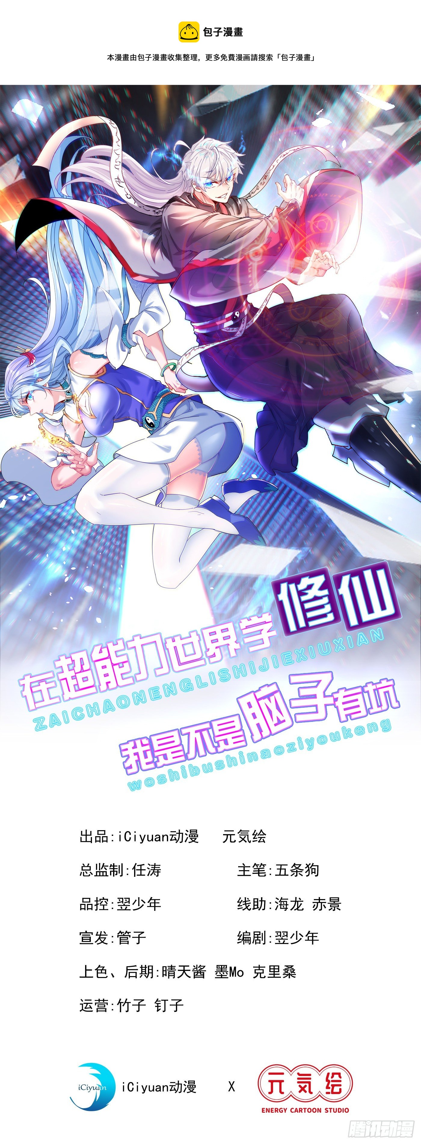 第5话 我最多坚持三秒！-第6话
