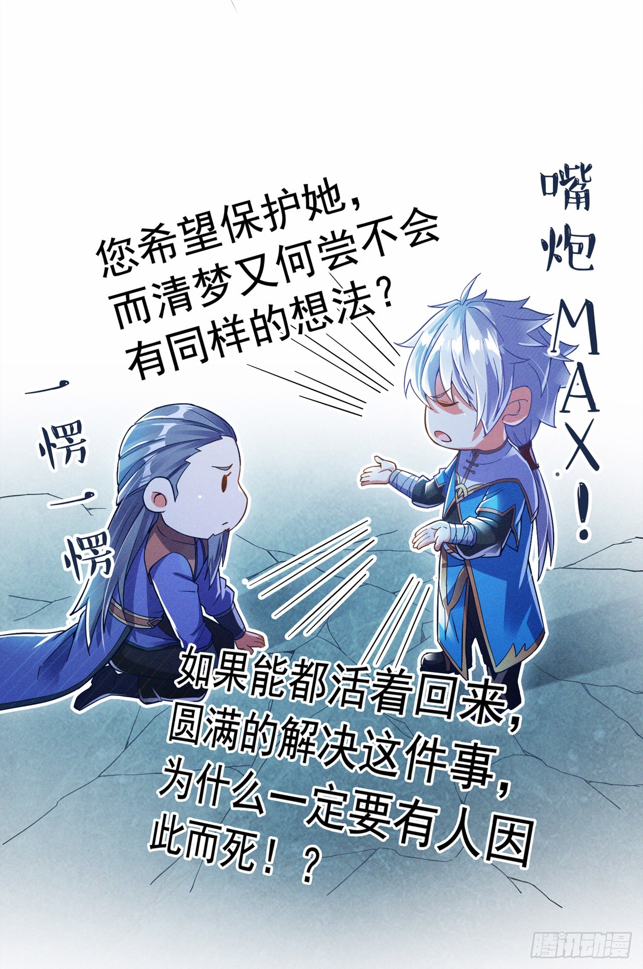 第55话 我不想再看到牺牲&hellip;&hellip;-第56话