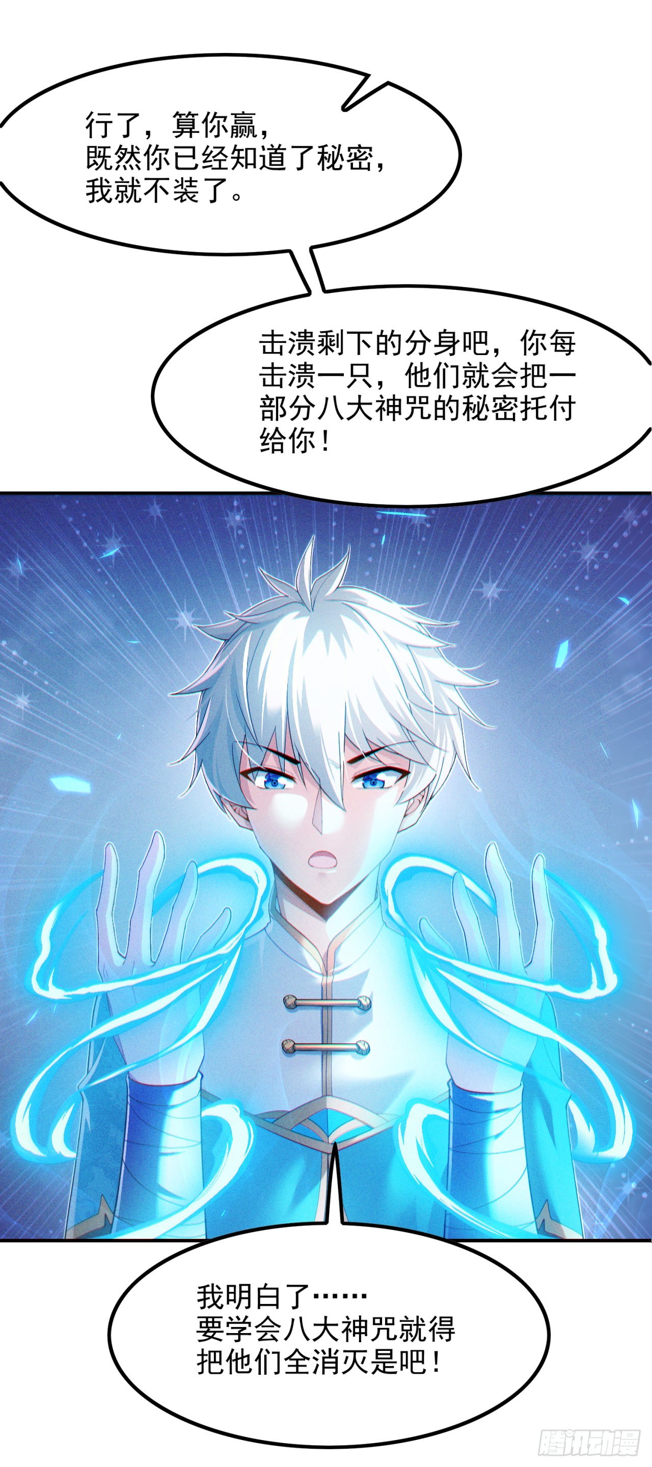 第71话 八大神咒的秘密！-第72话