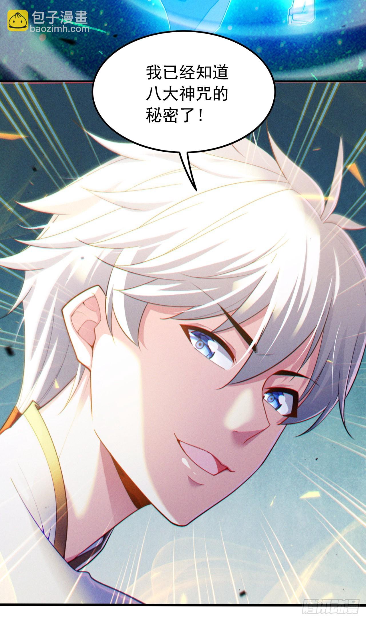 第71话 八大神咒的秘密！-第72话