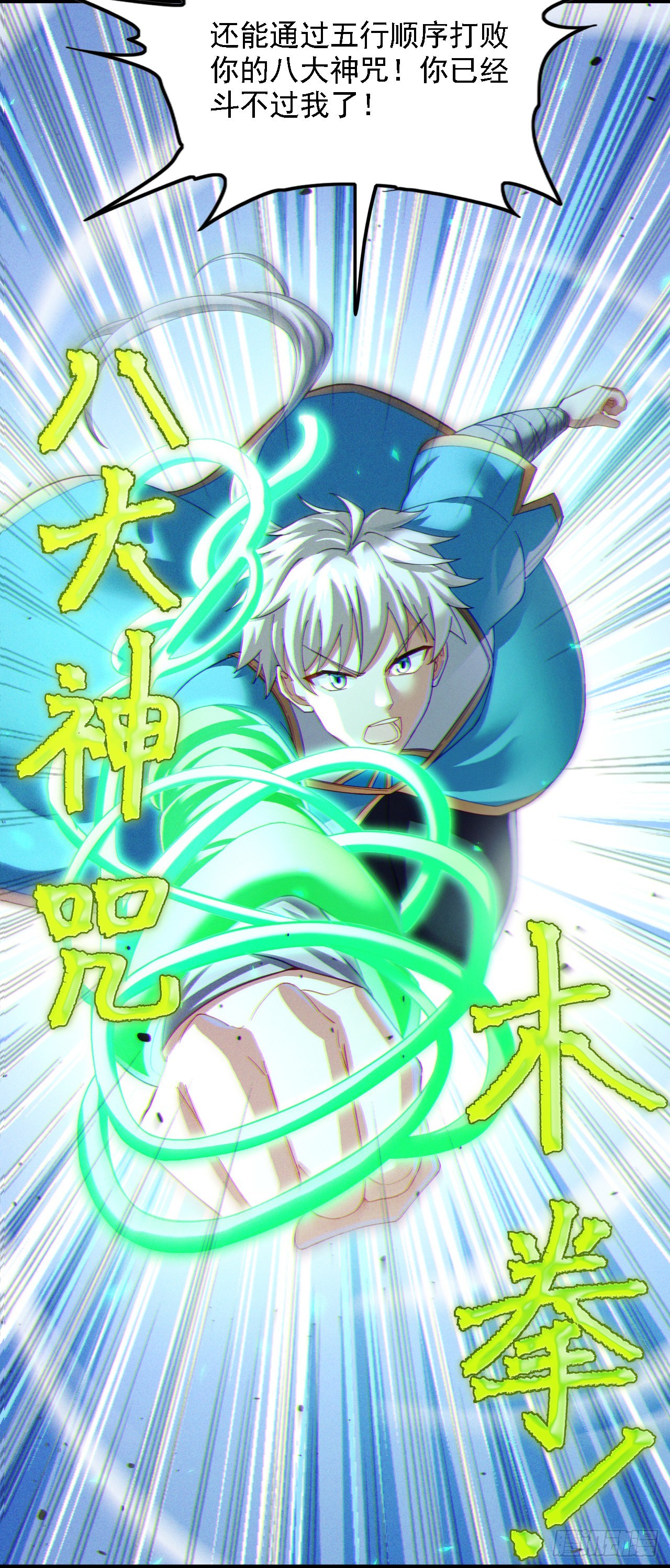 第73话 你已经斗不过我了！-第74话