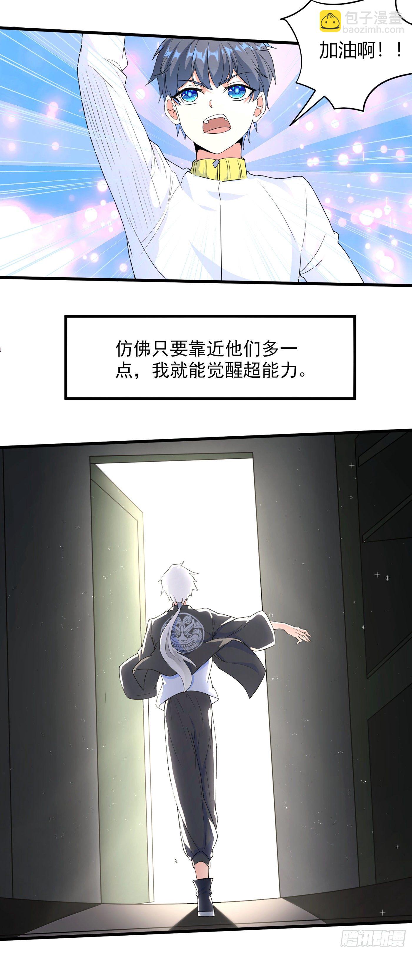 第9话 这就是超能力学院？-第10话