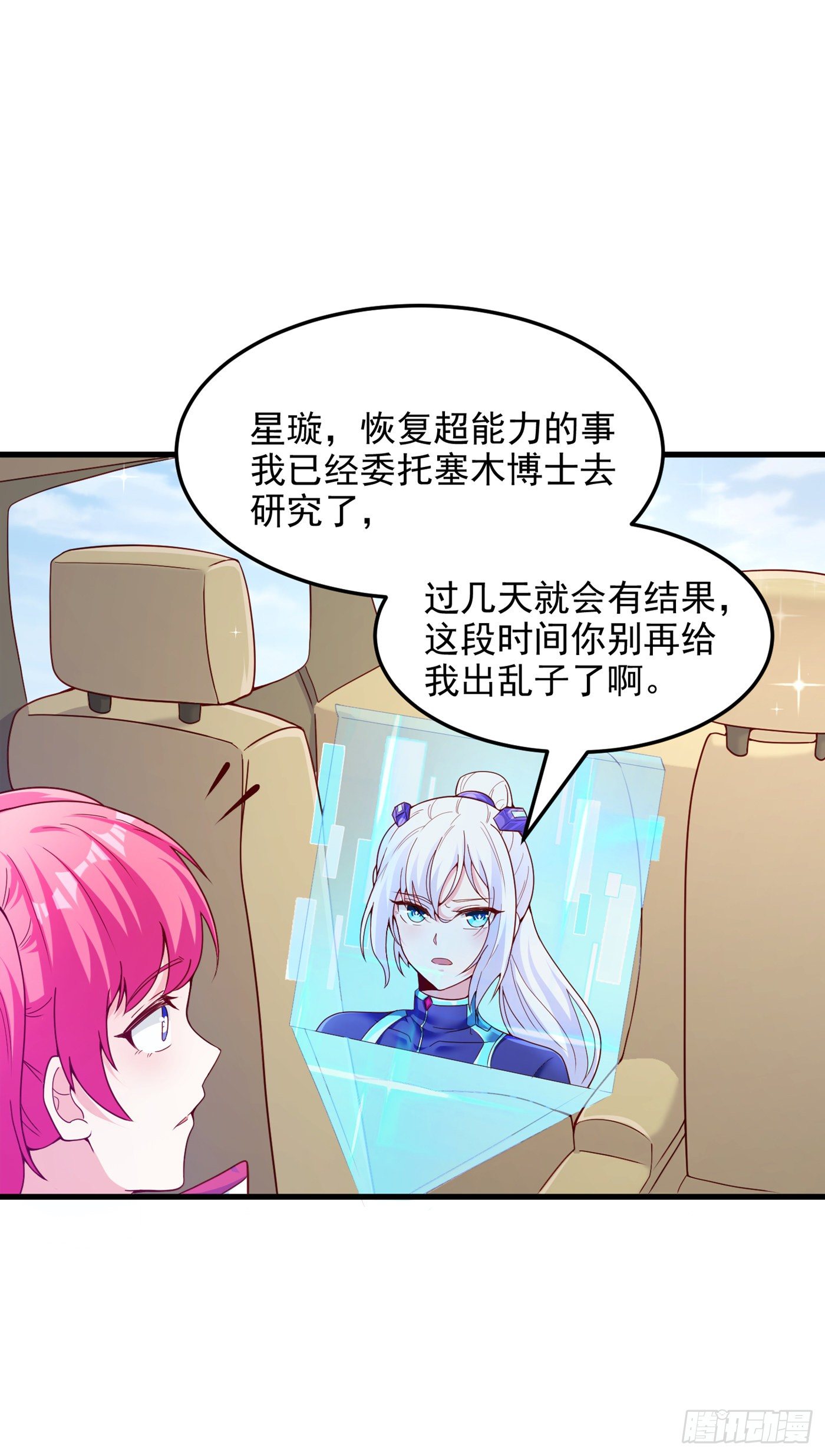 第9话 这就是超能力学院？-第10话