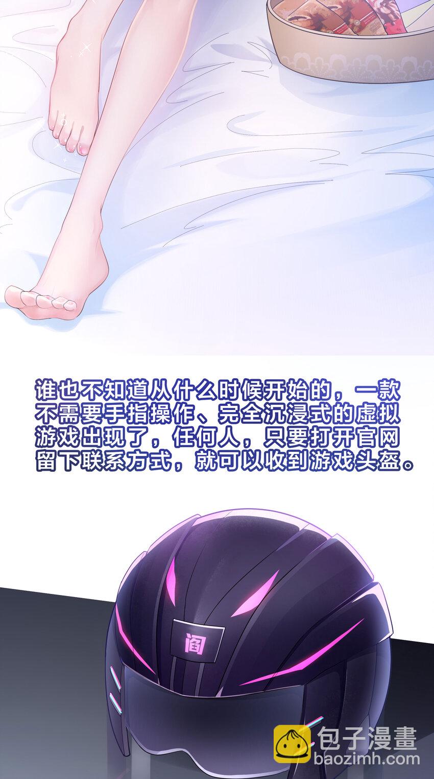 第一话 游戏开始(1/4)-第2话