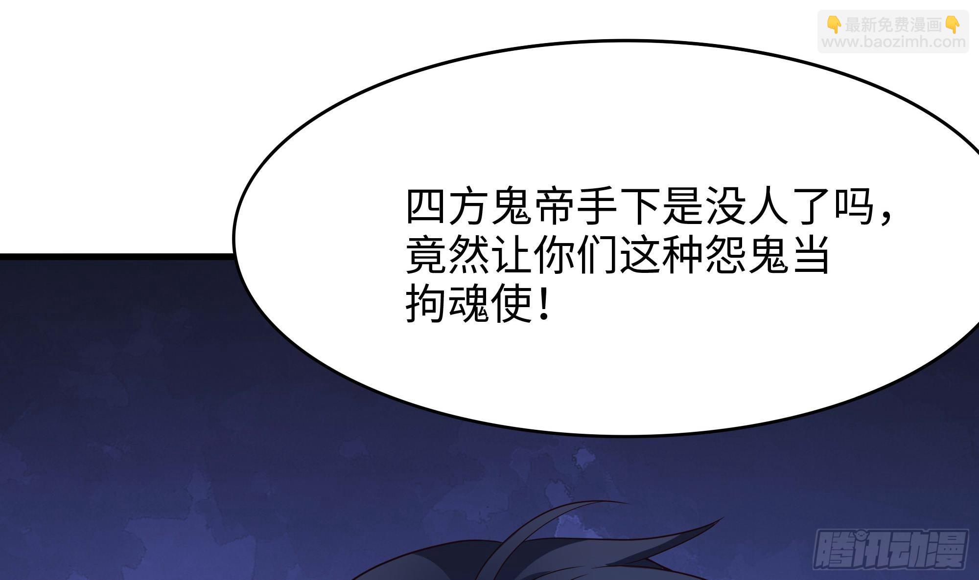 第111话 酆都大帝(1/3)-第114话