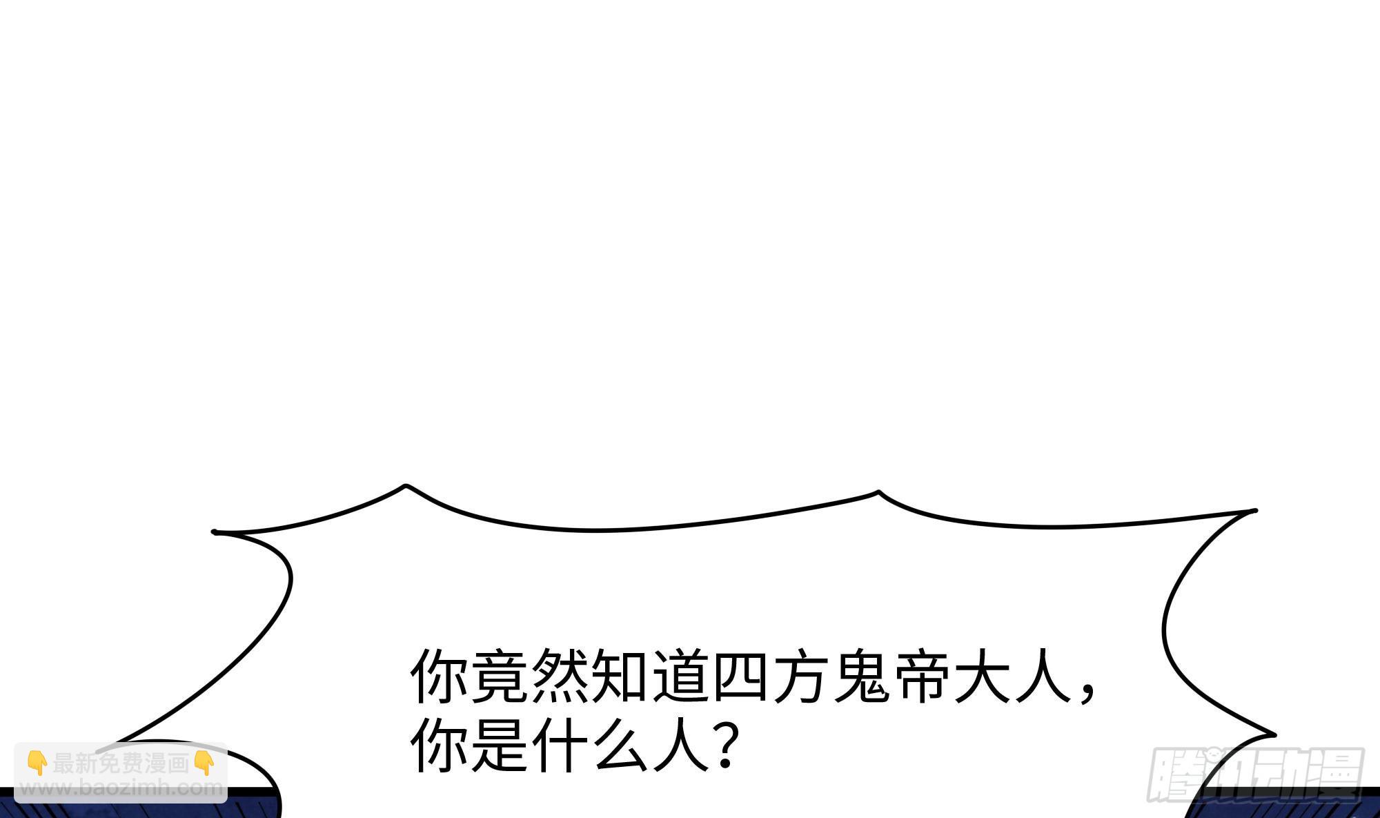 第111话 酆都大帝(1/3)-第114话