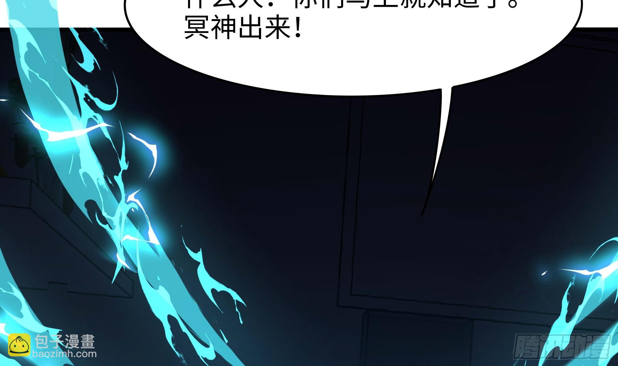 第111话 酆都大帝(1/3)-第114话