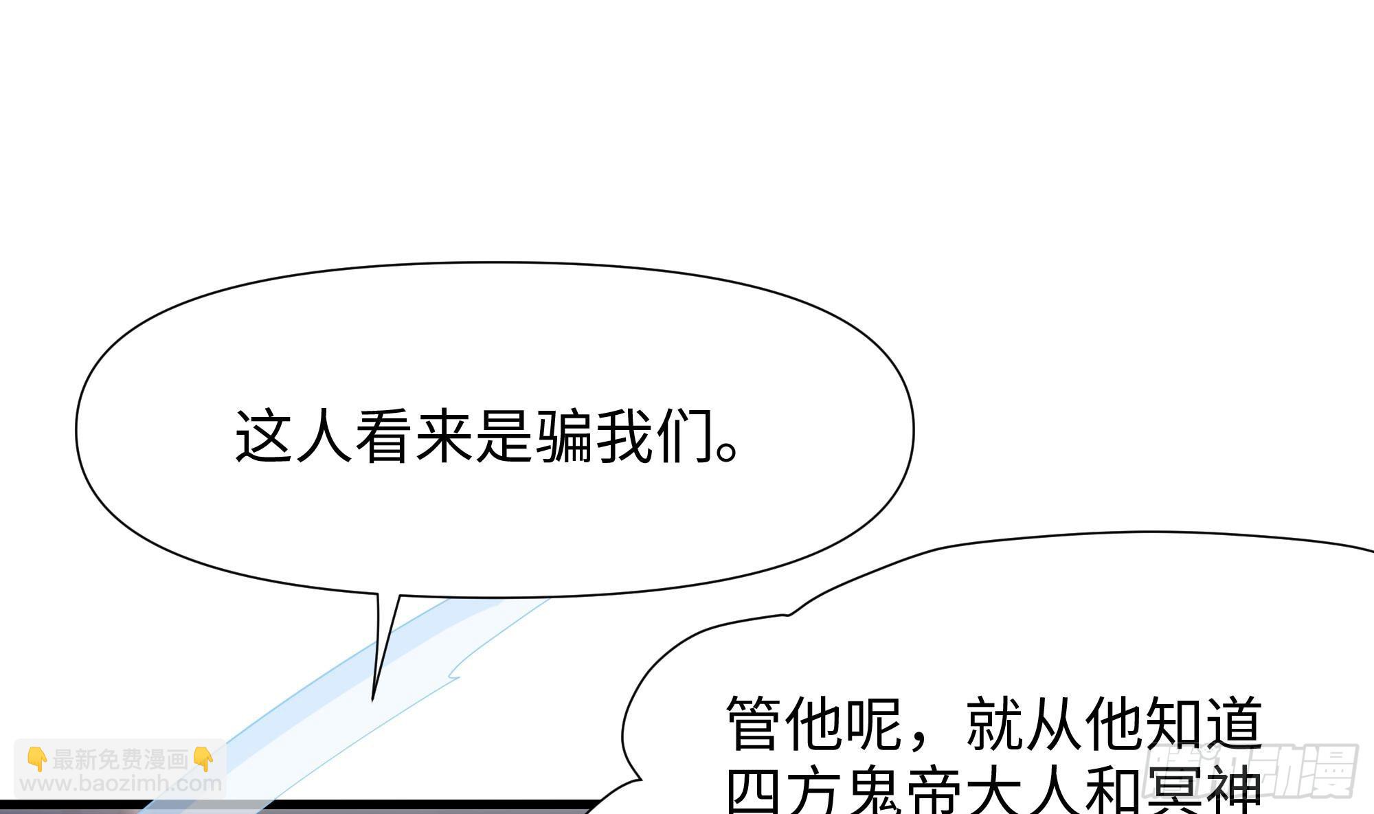 第111话 酆都大帝(1/3)-第114话