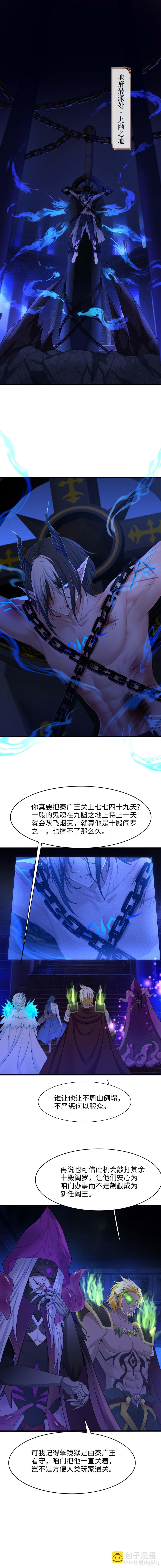 第119话 鬼帝的爪牙-第122话