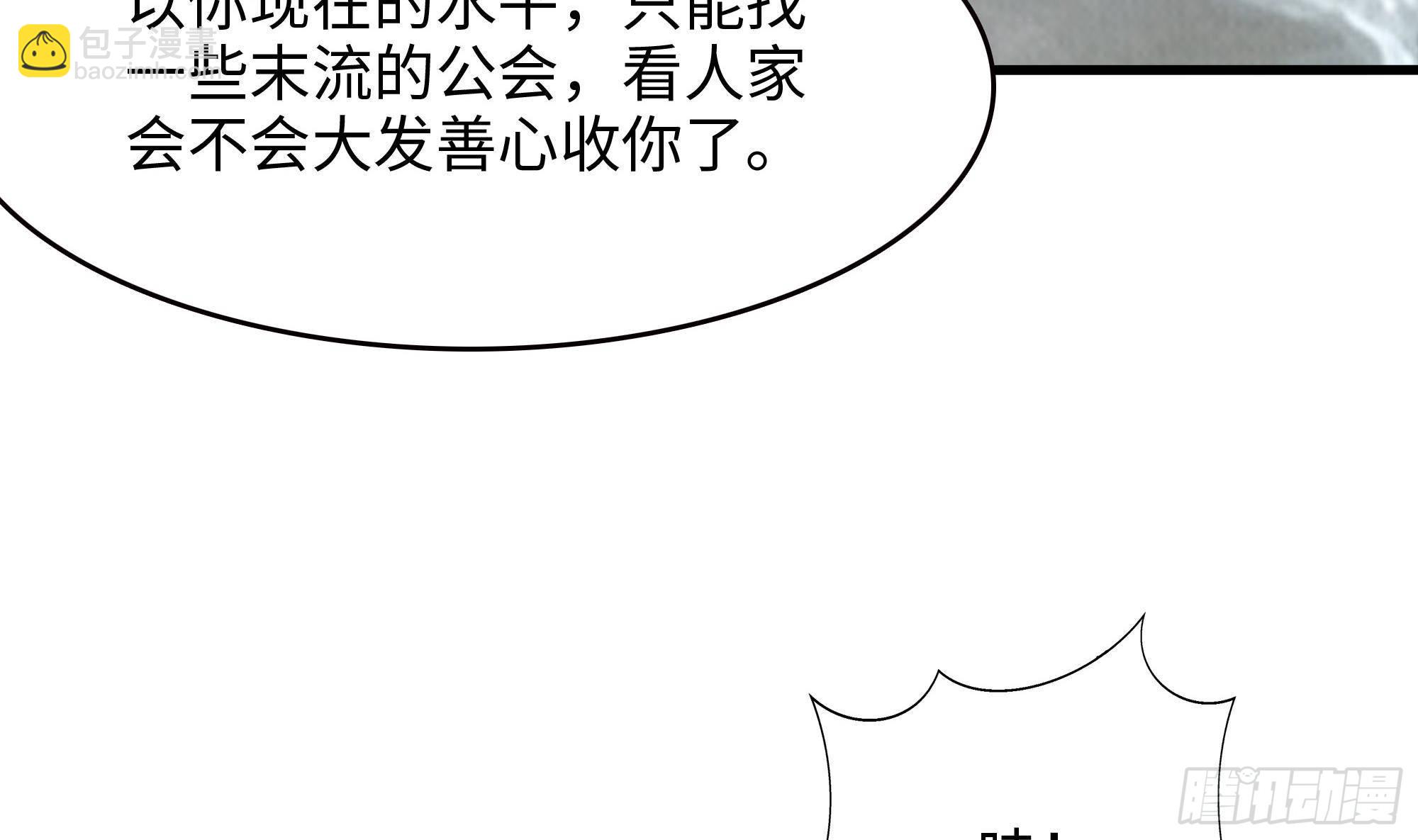 第57话 三大公会(1/3)-第60话