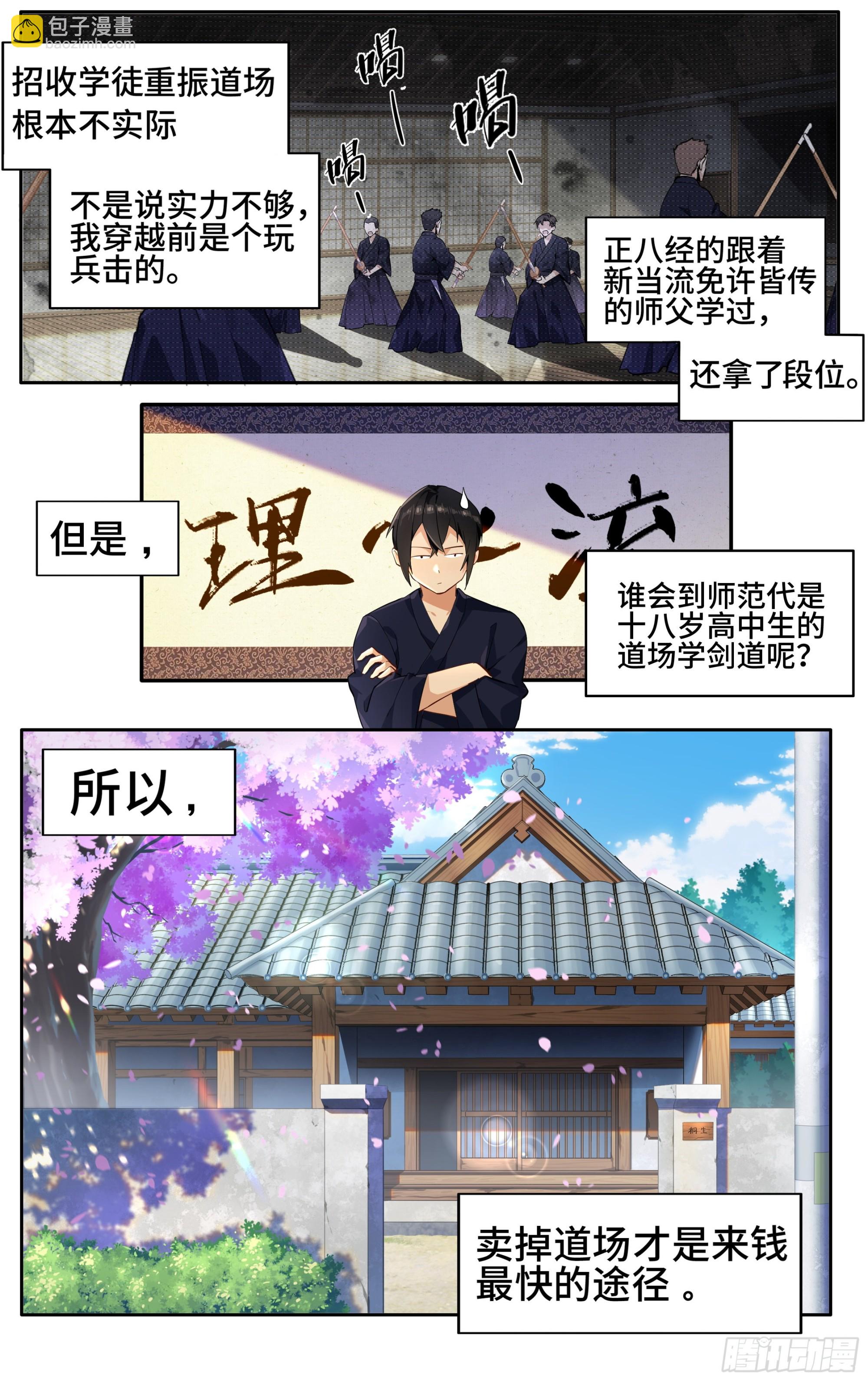 第一话：从卖道场开始-第2话