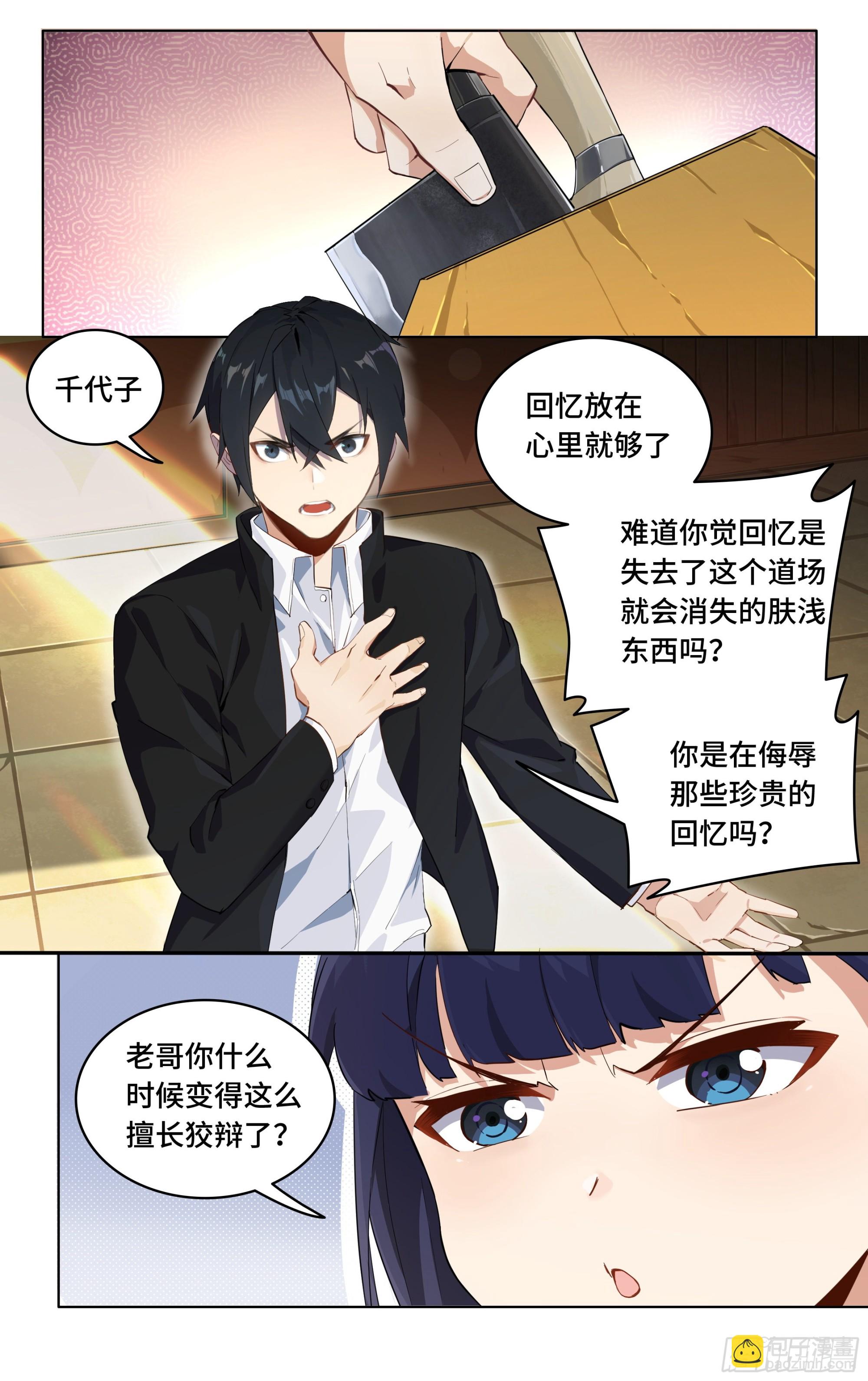 第一话：从卖道场开始-第2话