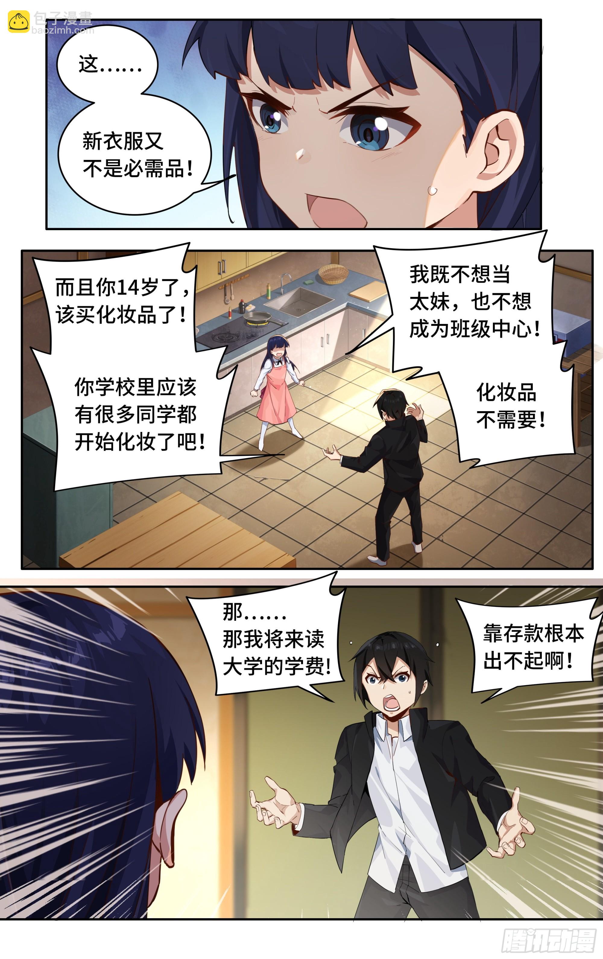 第一话：从卖道场开始-第2话