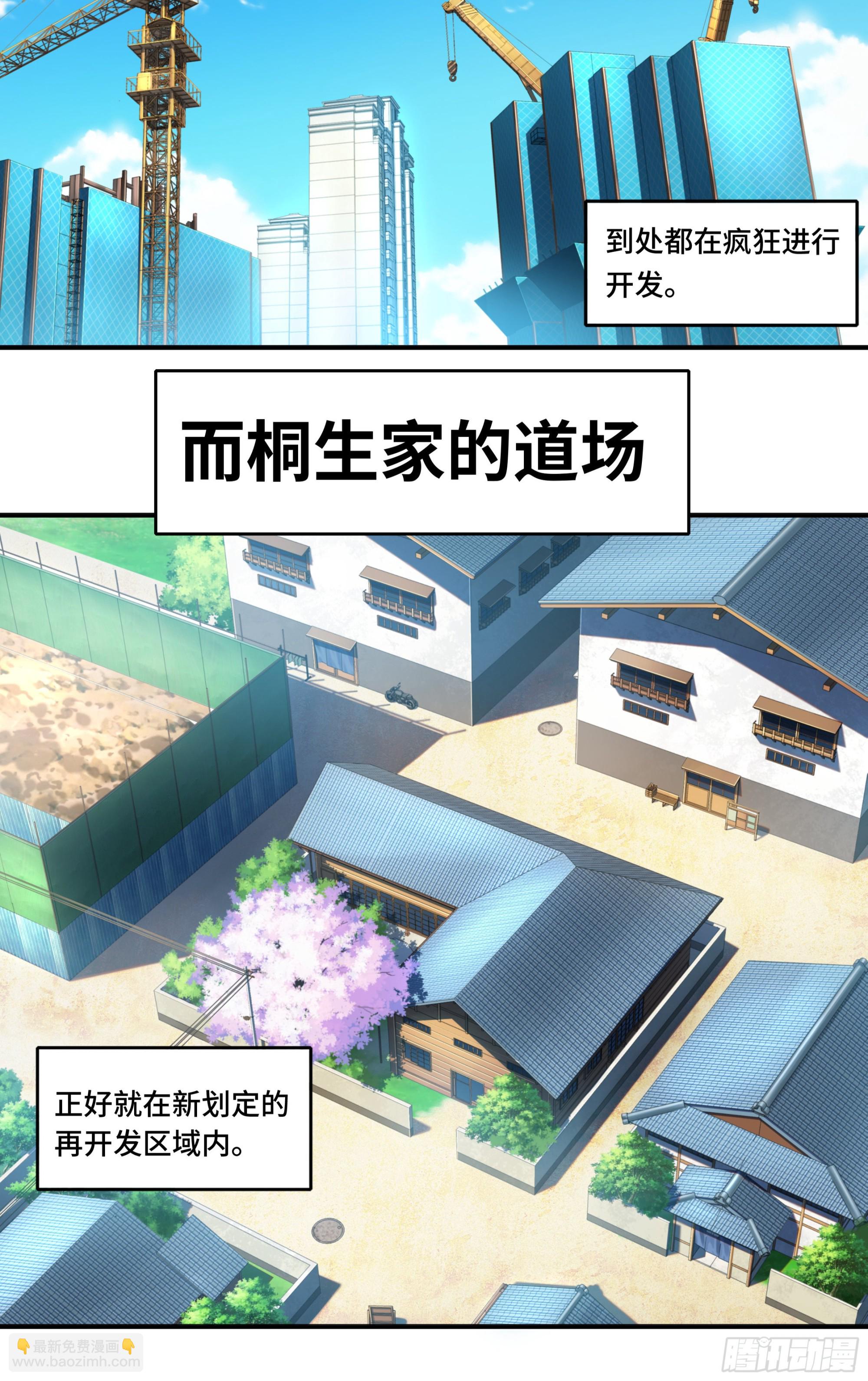 第一话：从卖道场开始-第2话