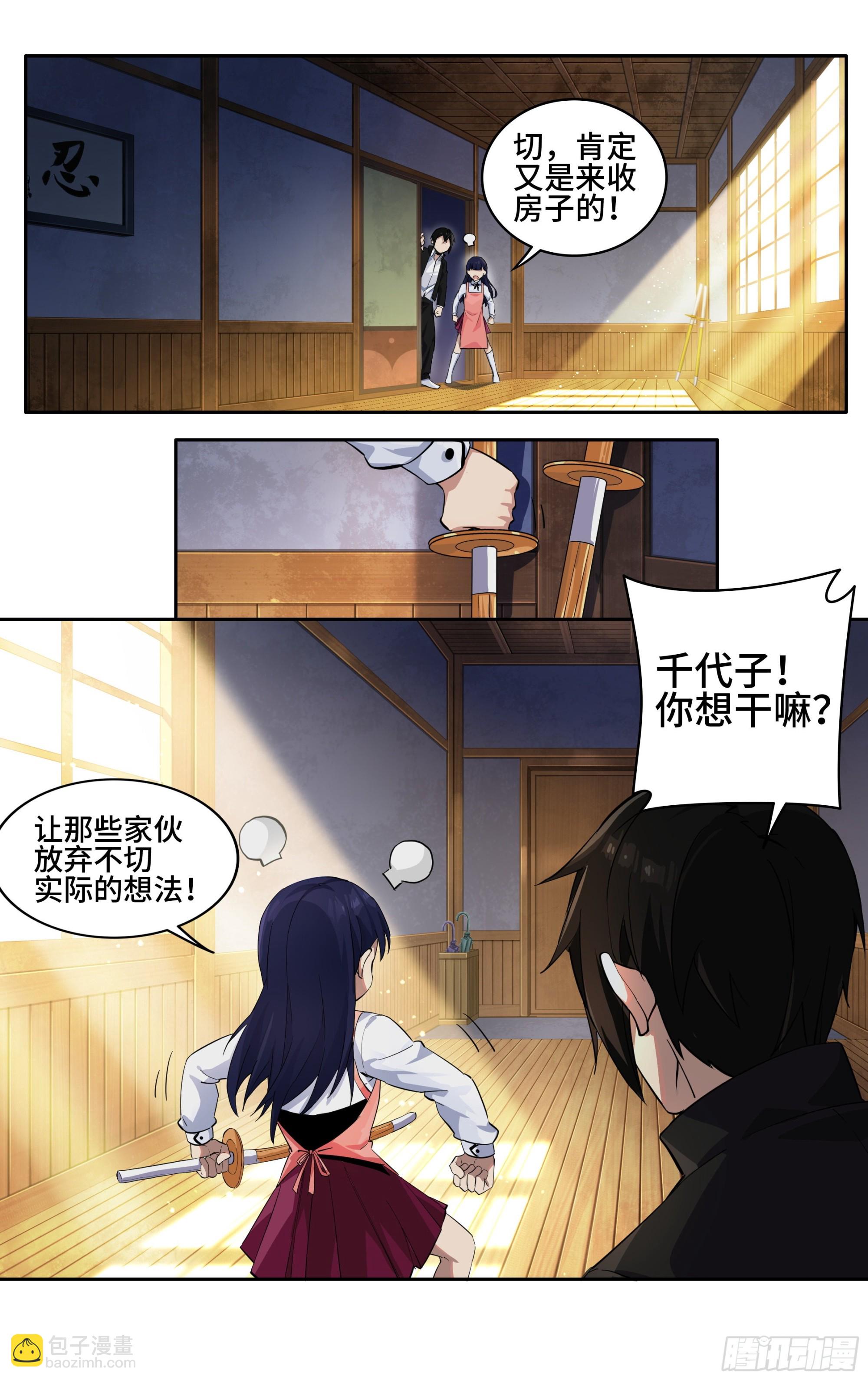 第一话：从卖道场开始-第2话