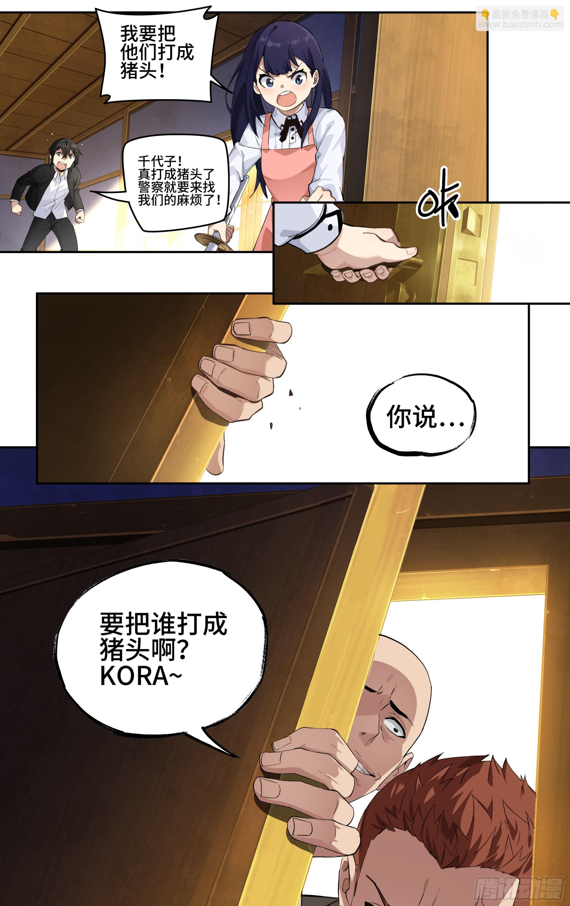 第一话：从卖道场开始-第2话