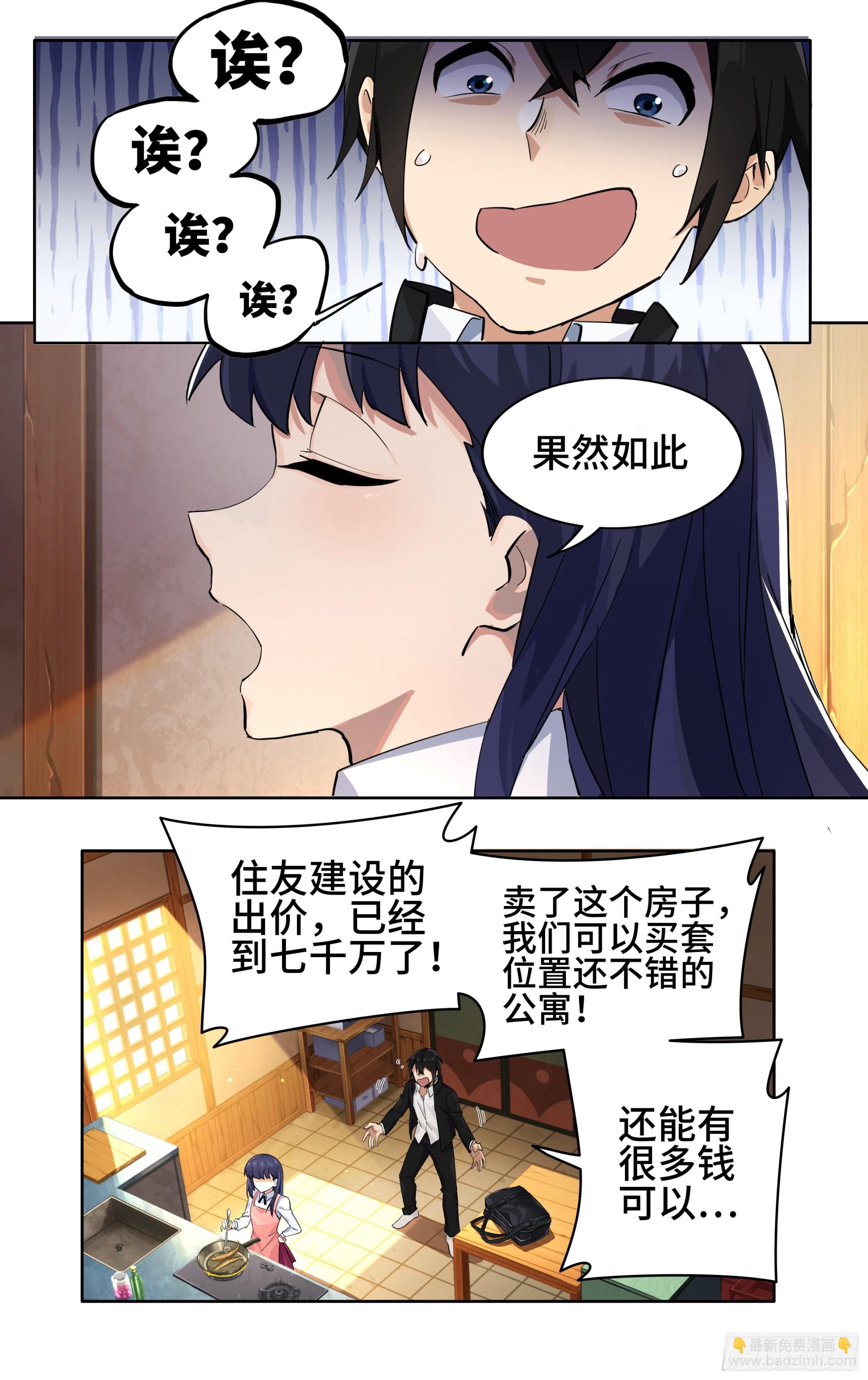 第一话：从卖道场开始-第2话