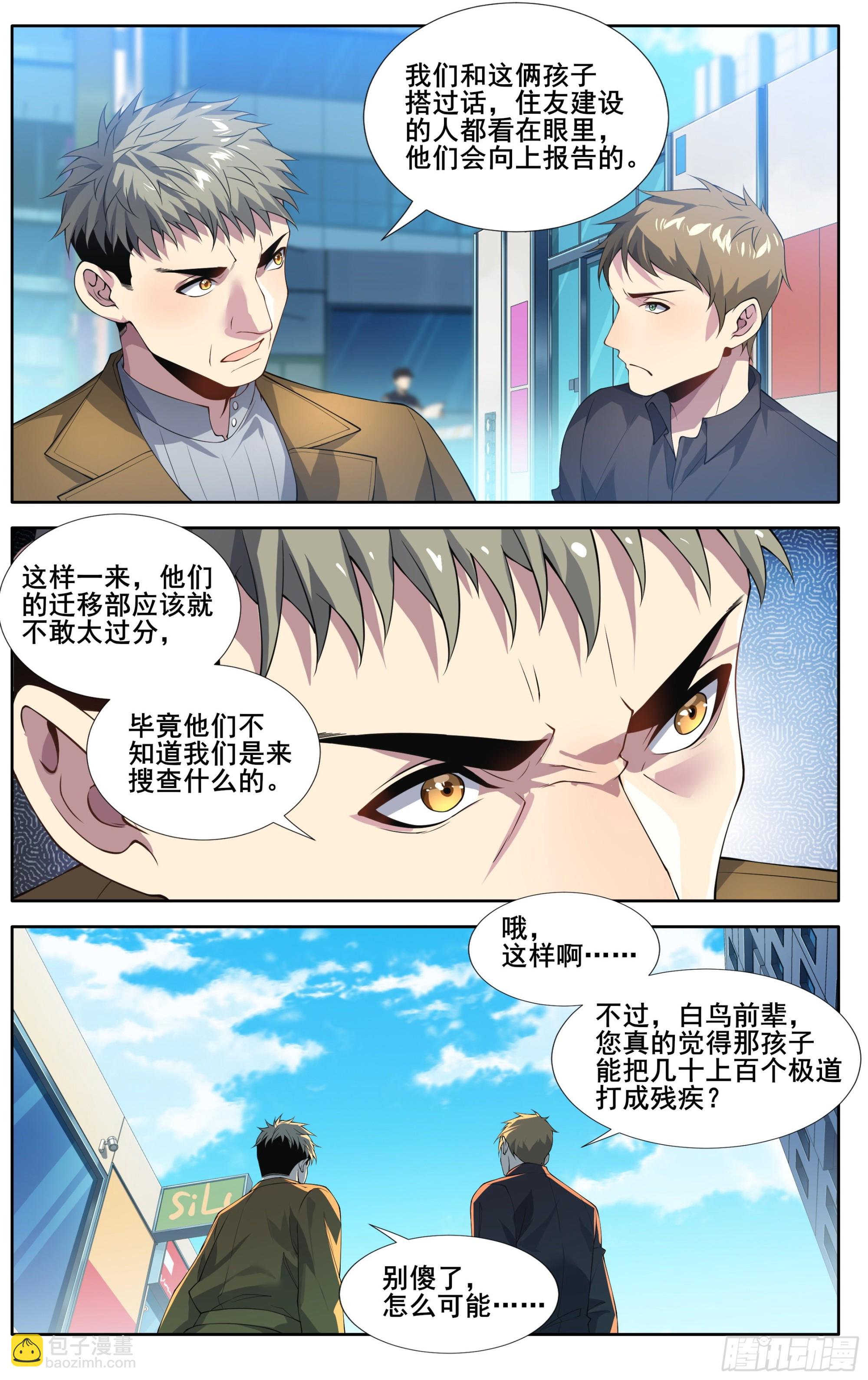 第十七话：白鸟和高山-第18话