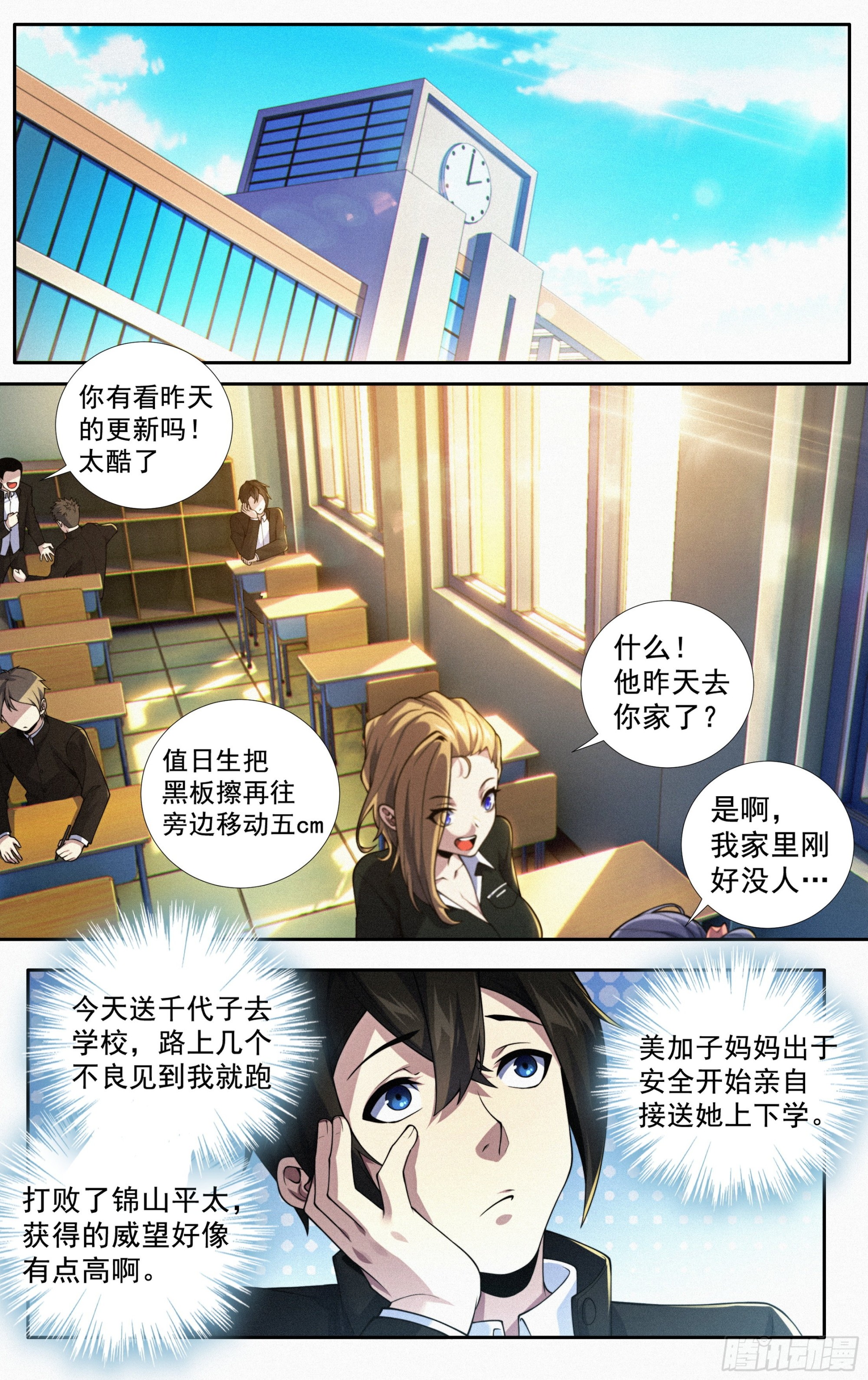第二十七话：啰嗦，跑步去-第28话