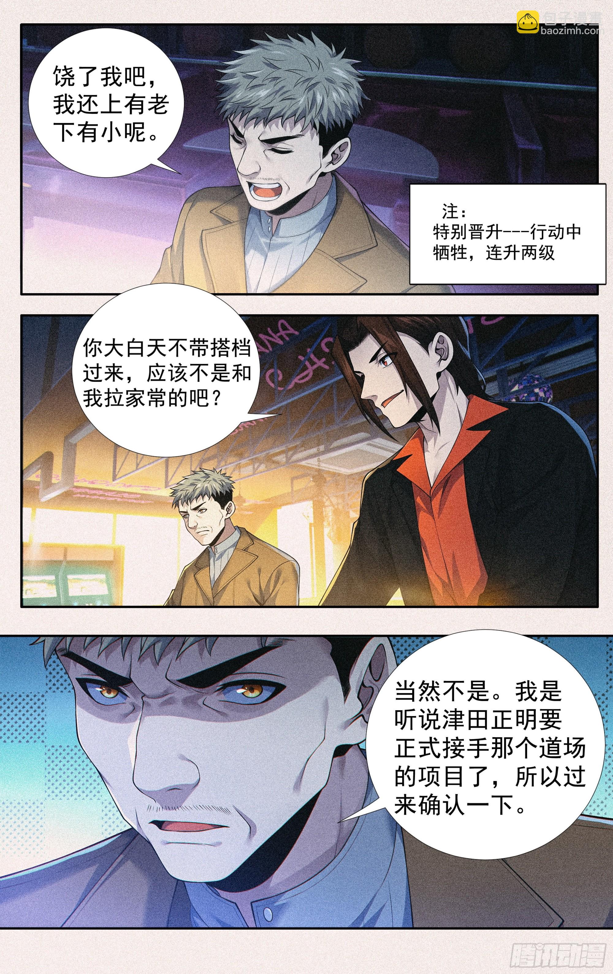 第二十七话：啰嗦，跑步去-第28话