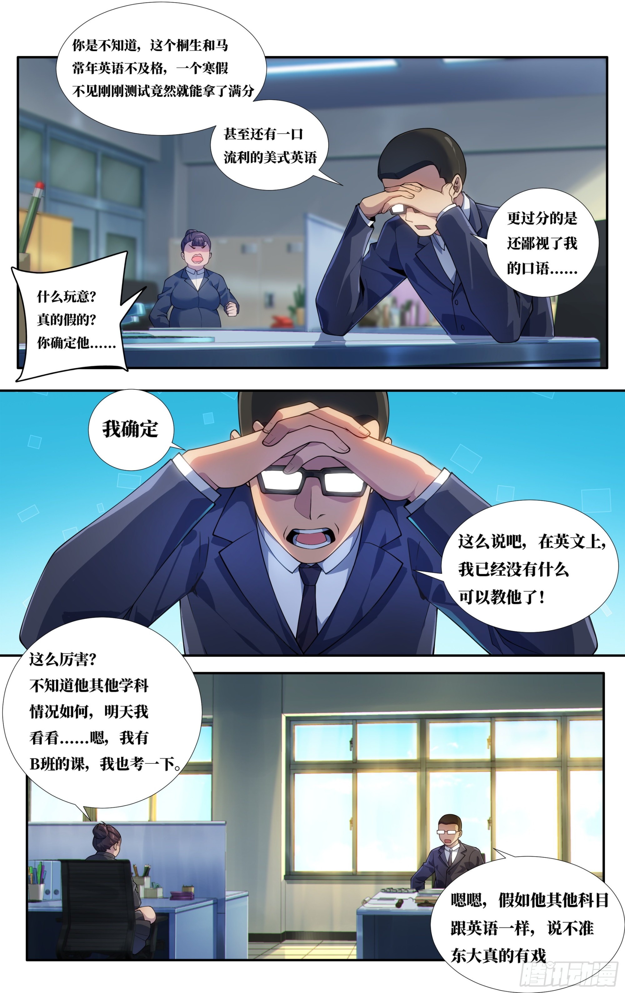 第二十八话：来和我打一场-第30话