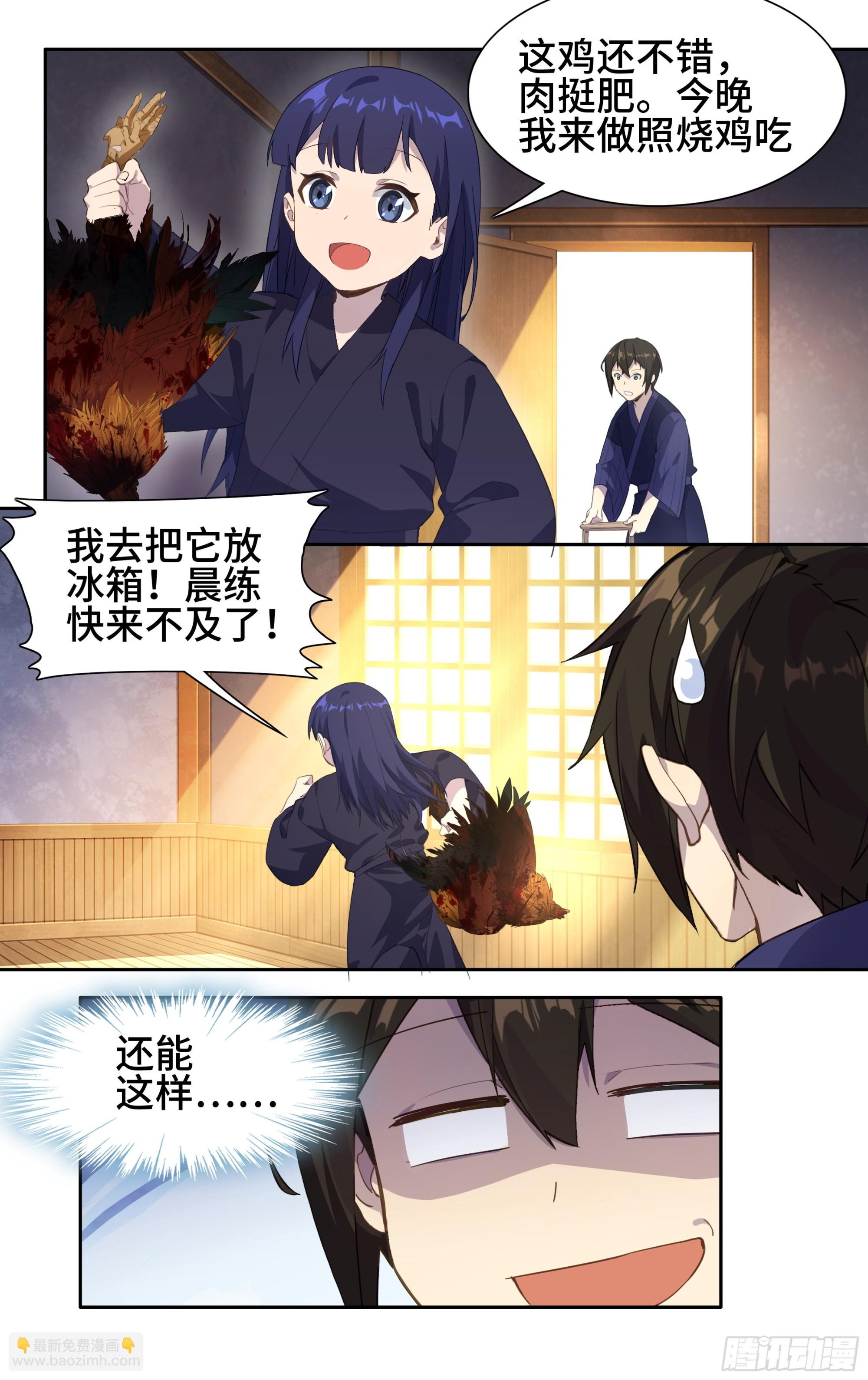 第三话：剑道少女藤井-第4话