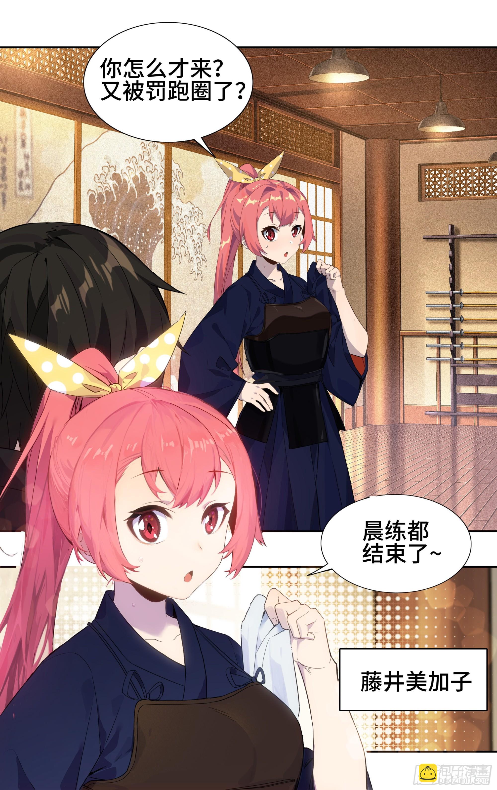 第三话：剑道少女藤井-第4话