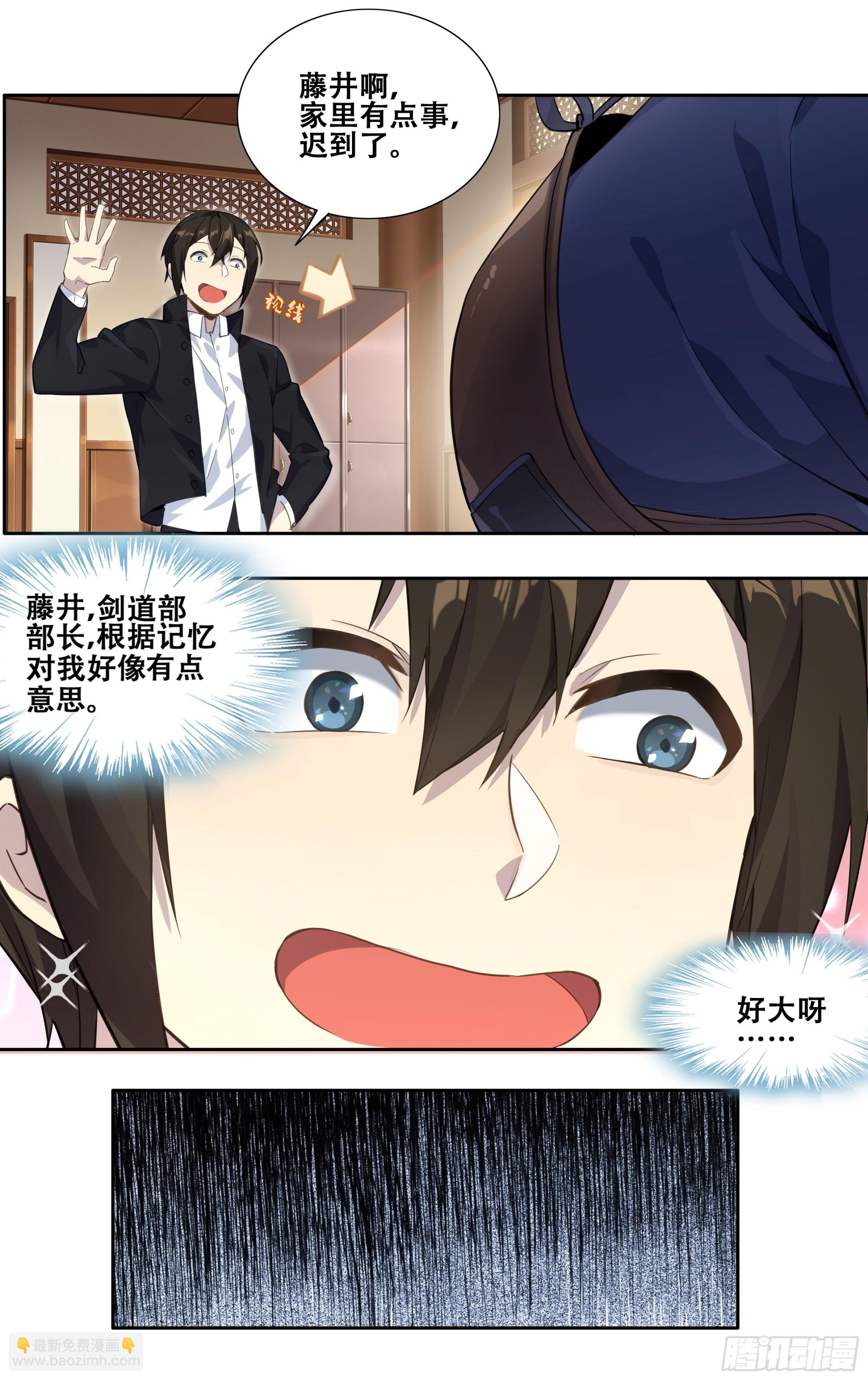 第三话：剑道少女藤井-第4话