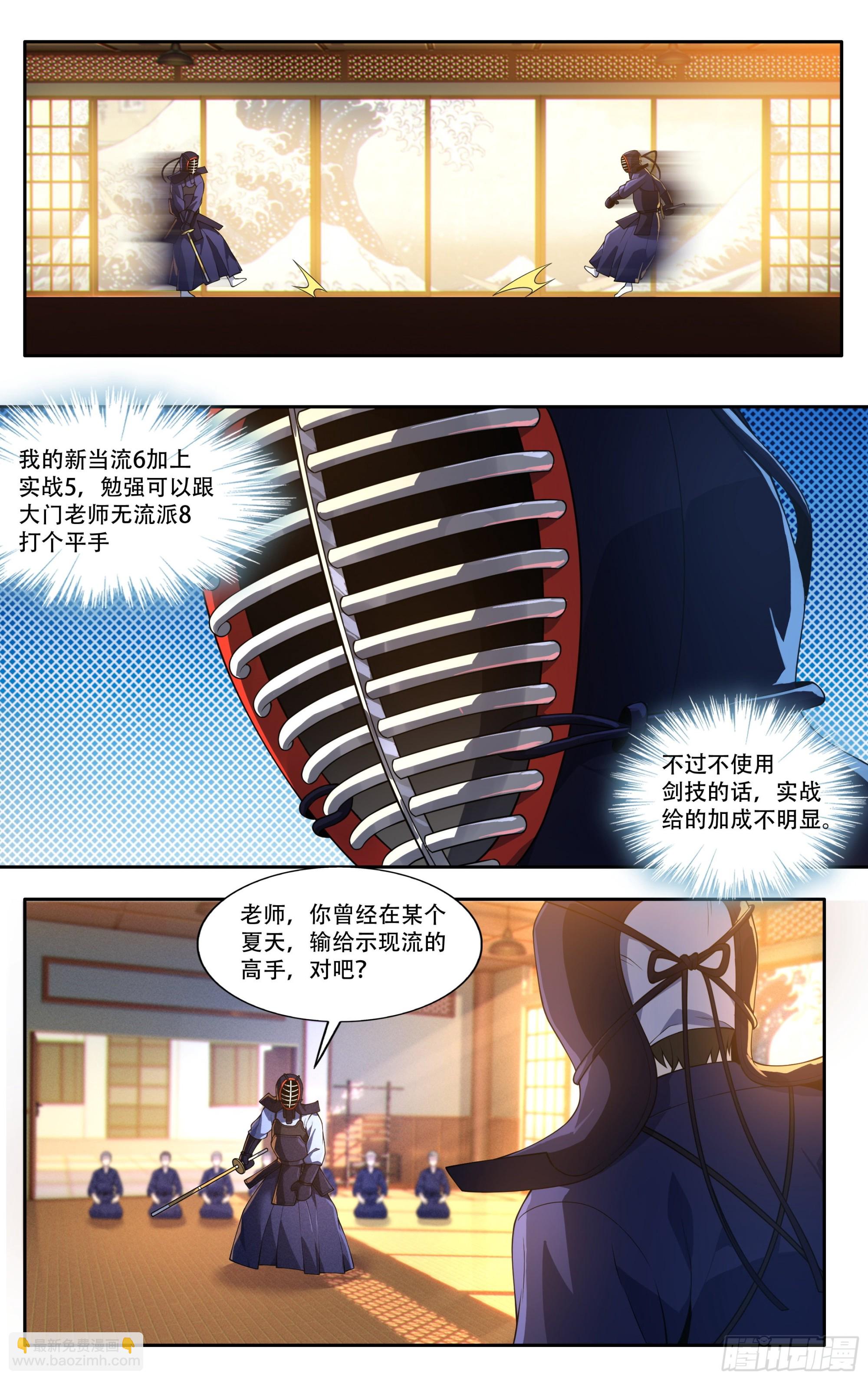 第三十话：剑道顾问的那年夏天-第32话