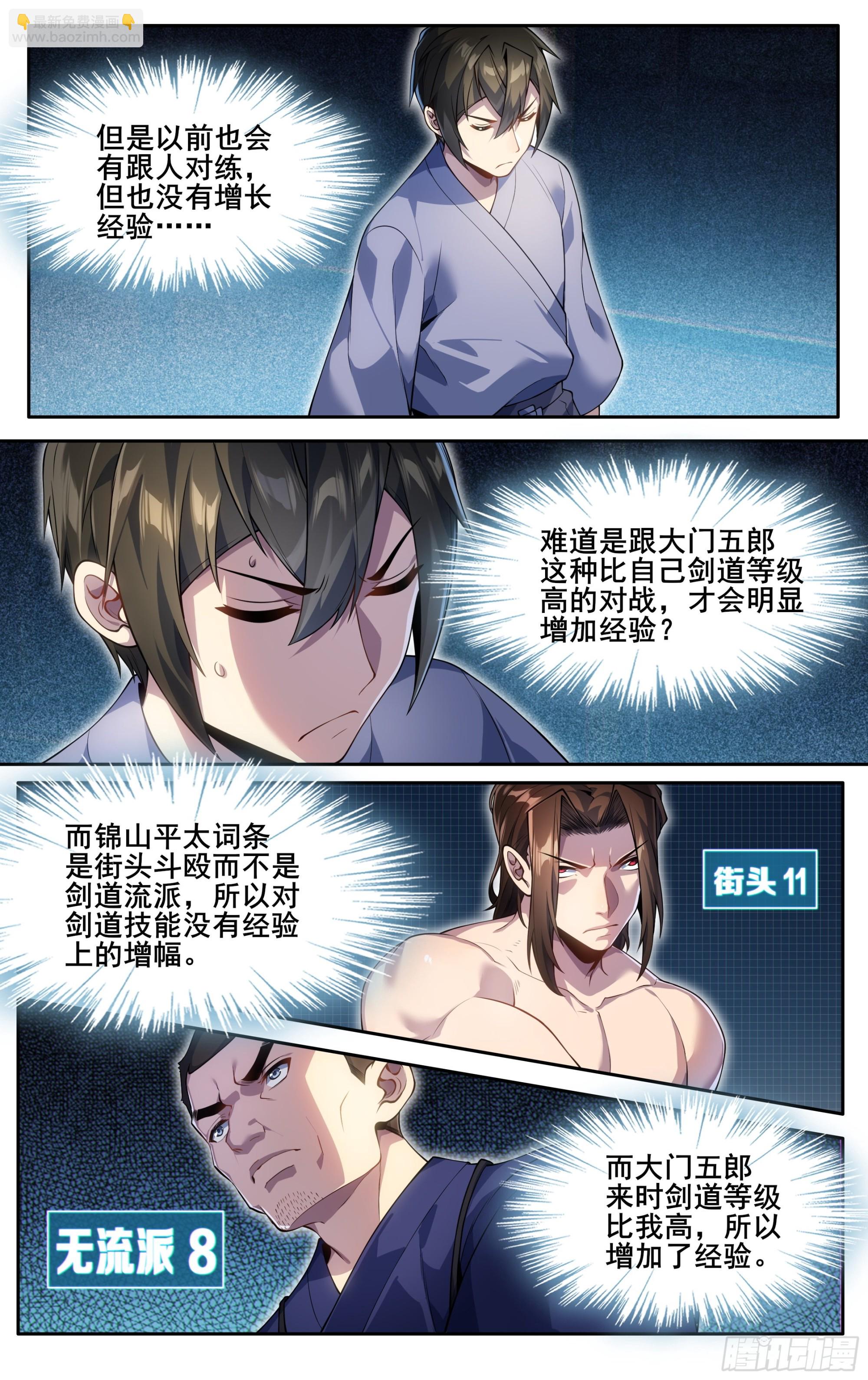 第三十三话：刷怪-第34话