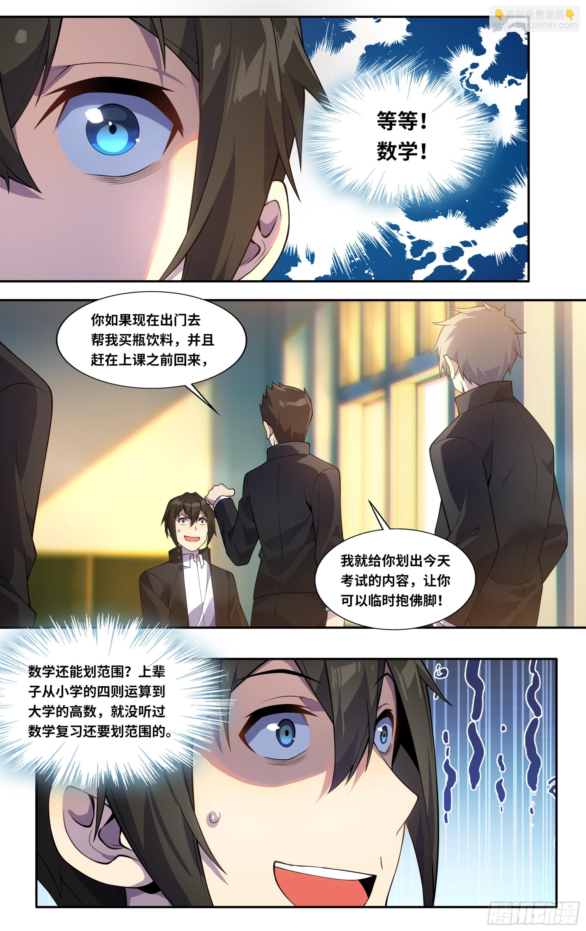 第三十七话：随堂小测-第38话