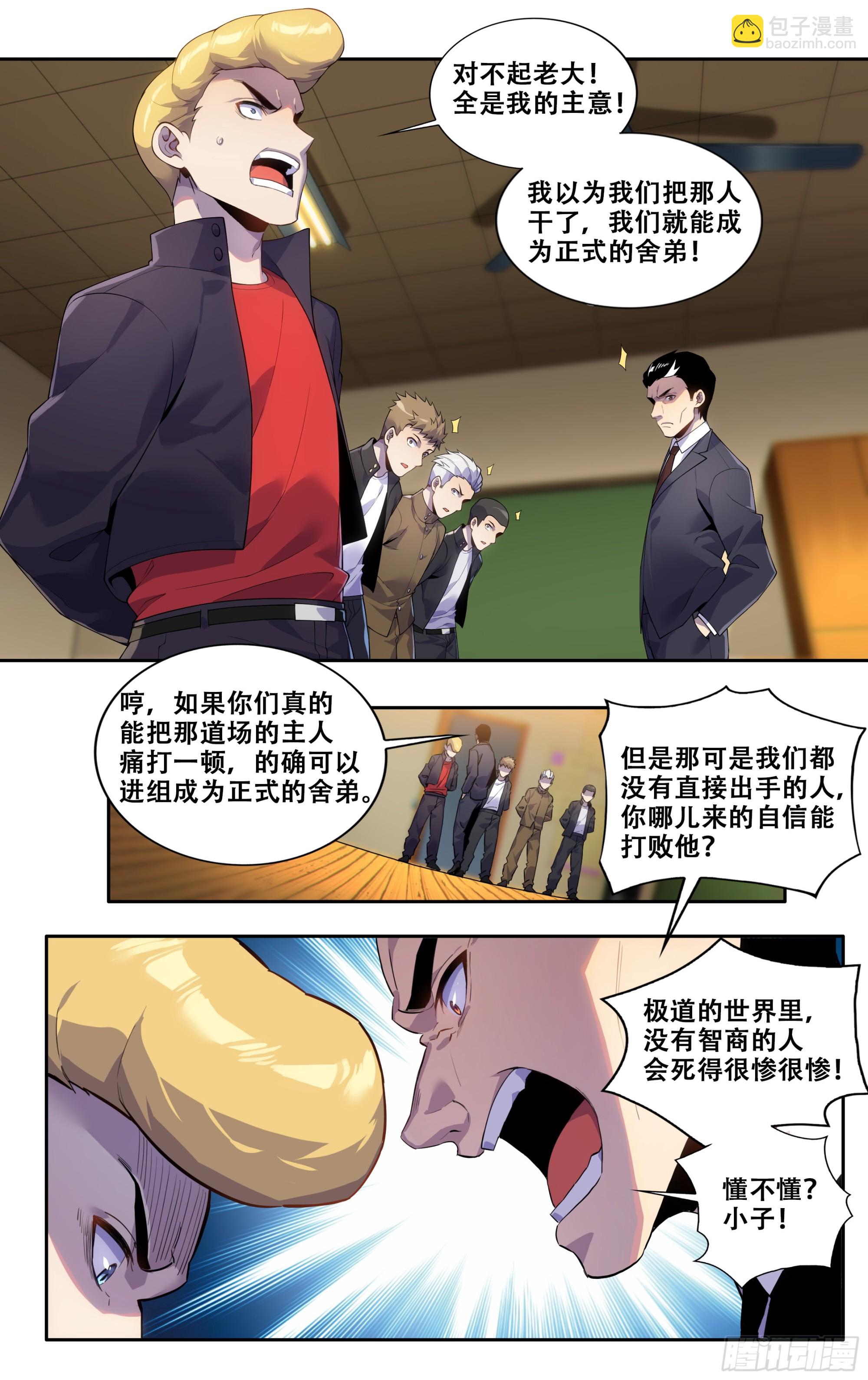 第三十九话：慕名而来-第40话