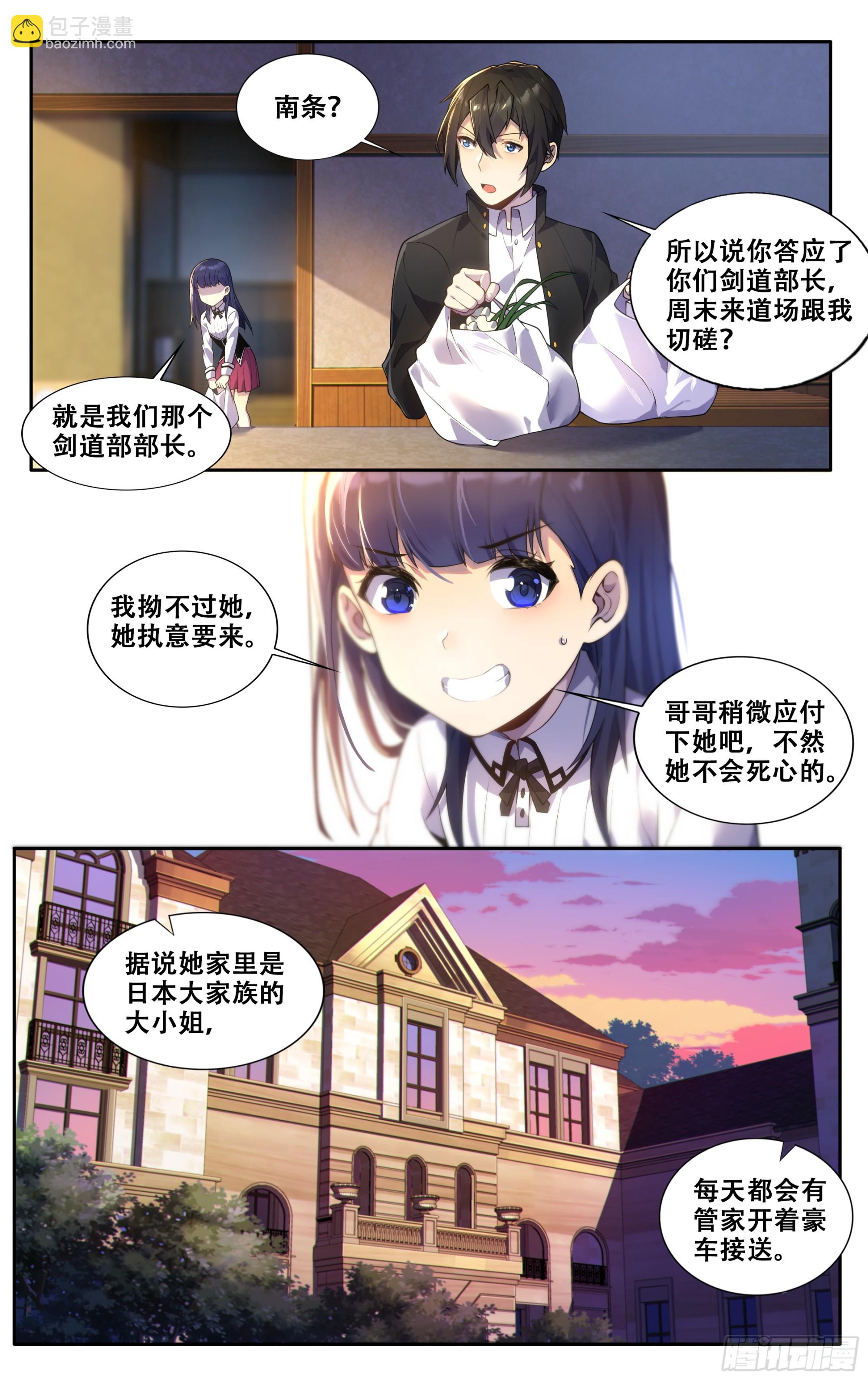第三十九话：慕名而来-第40话