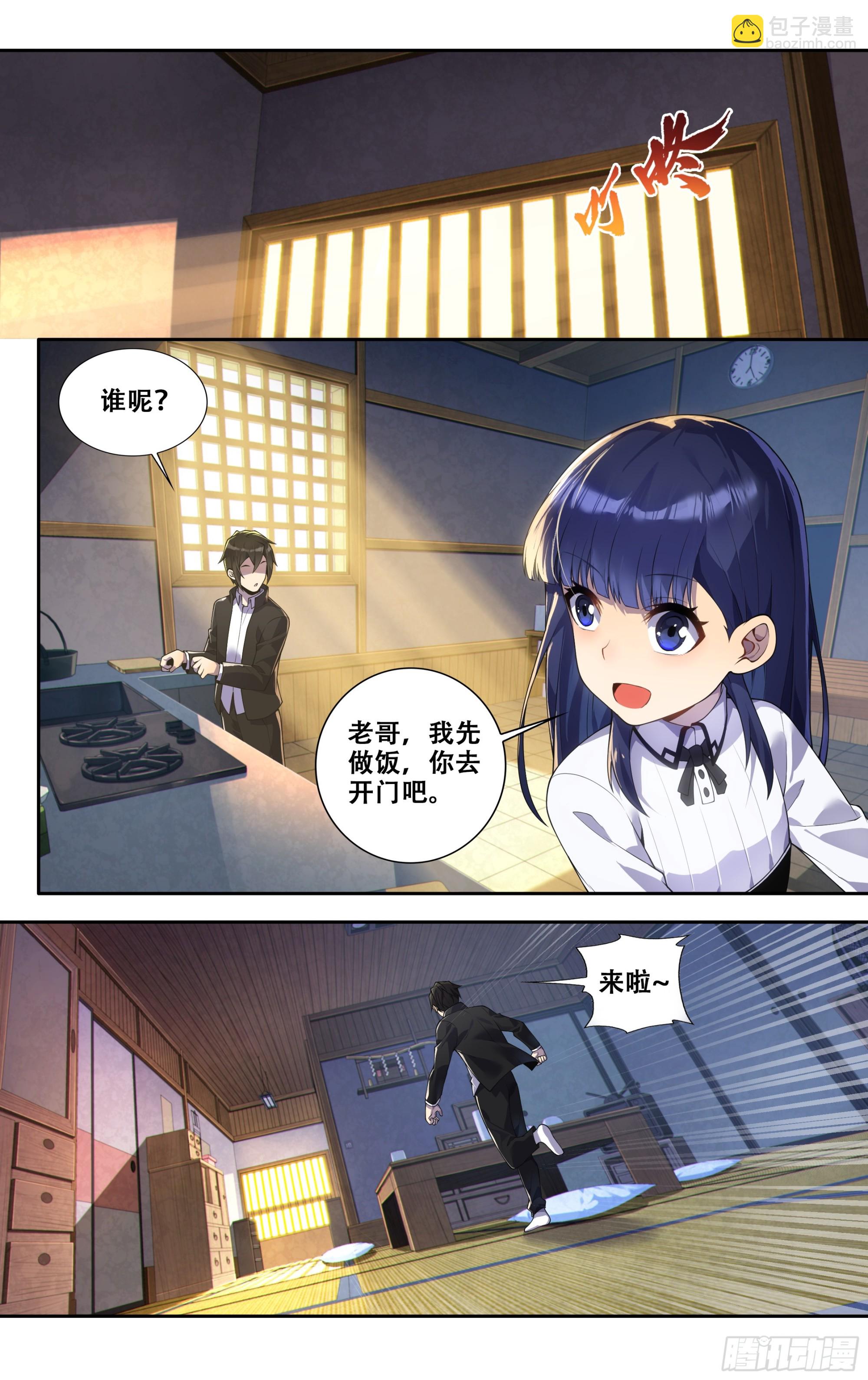第三十九话：慕名而来-第40话