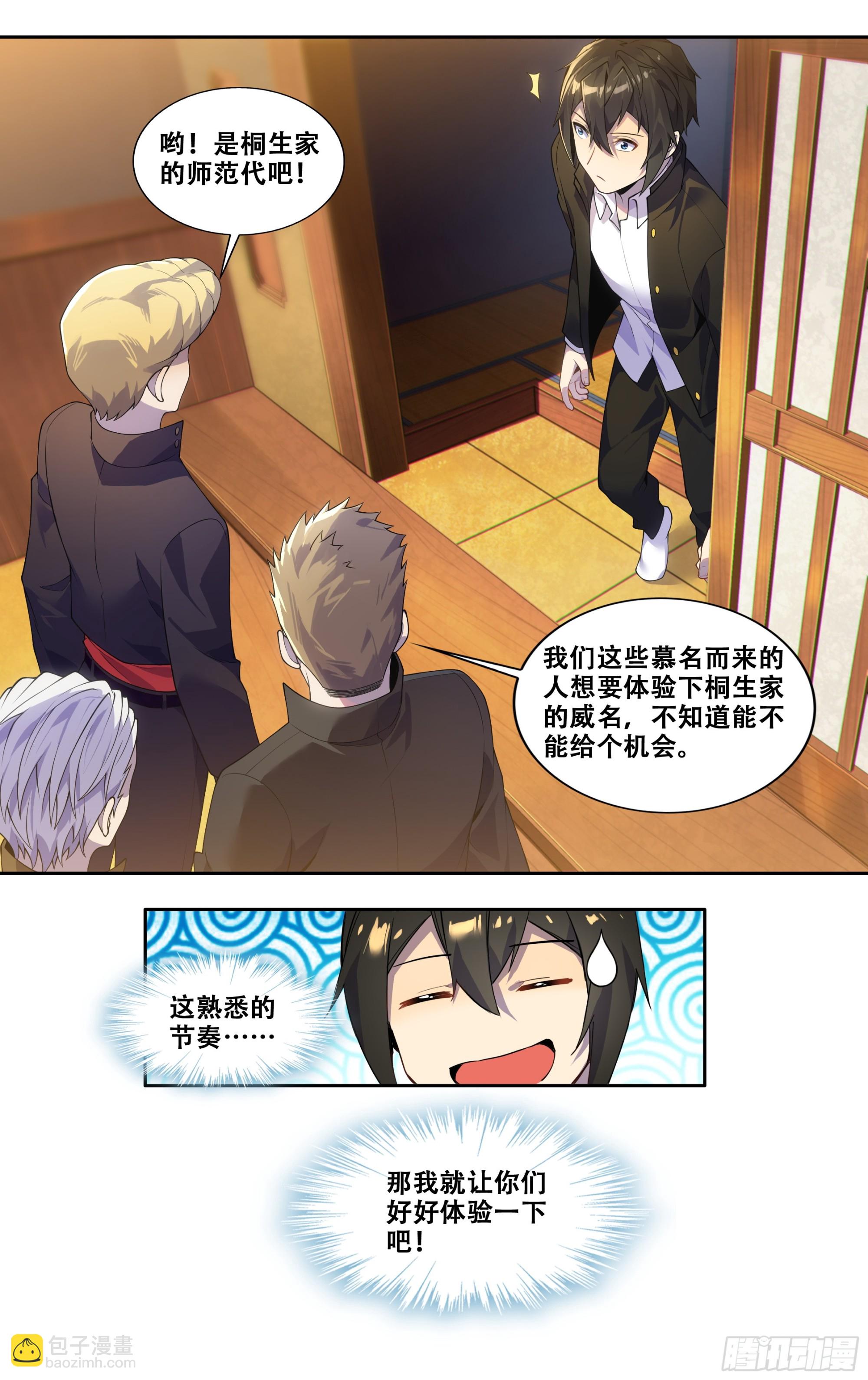 第三十九话：慕名而来-第40话