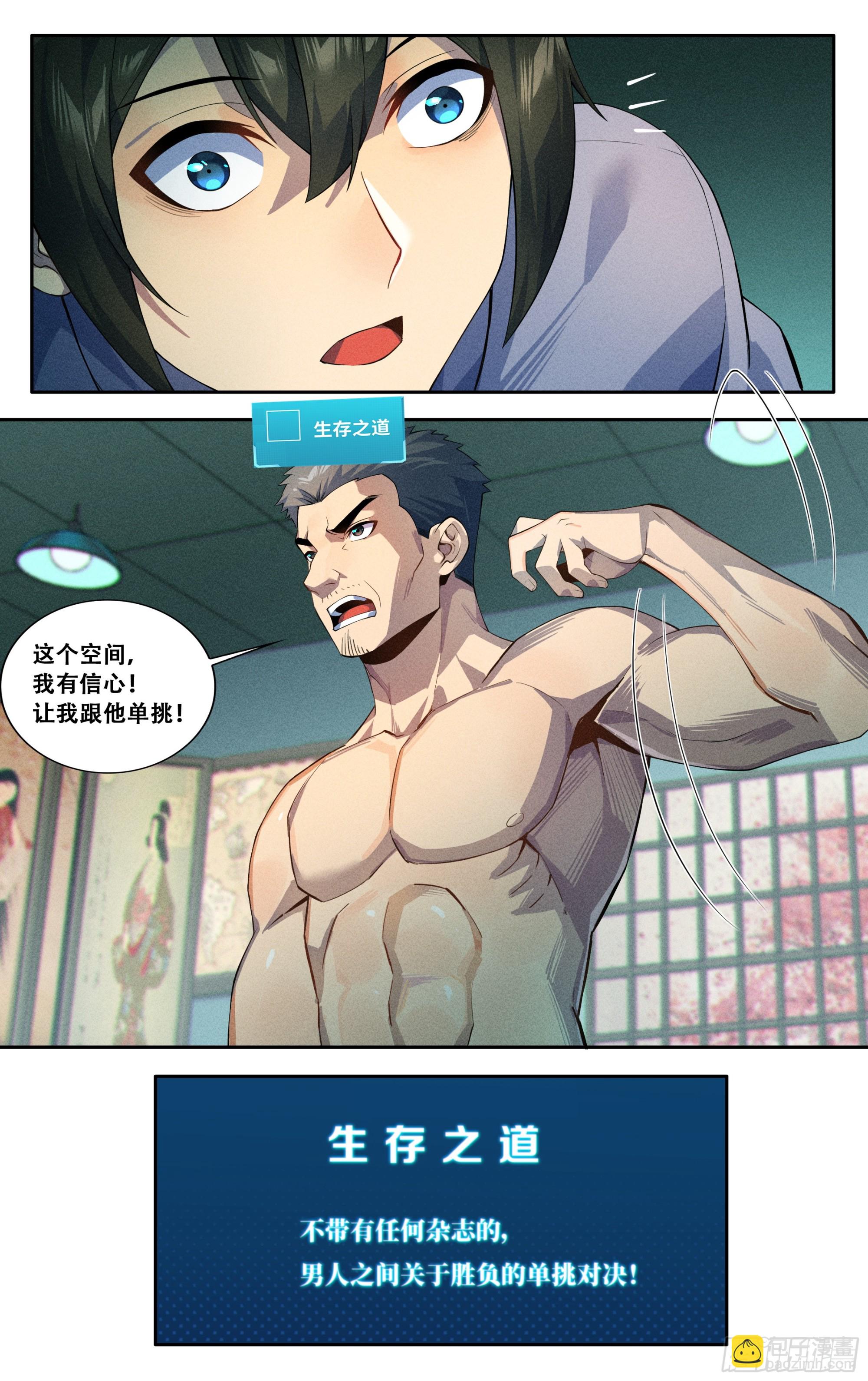 第四十五话：逆境之龙-第46话