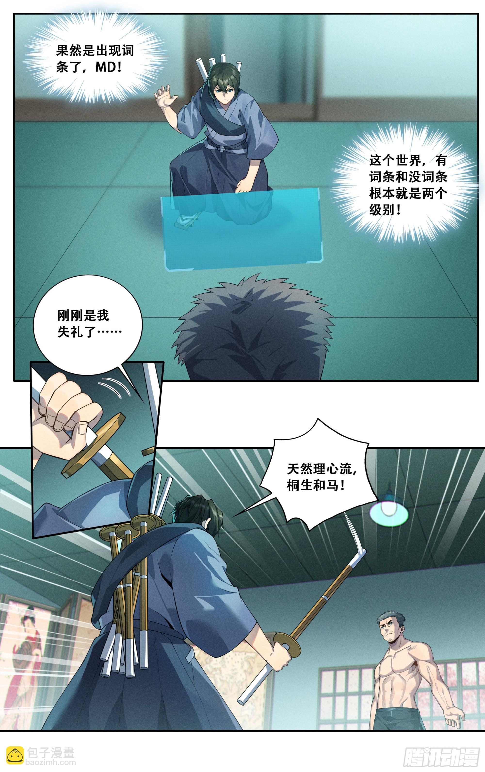 第四十五话：逆境之龙-第46话