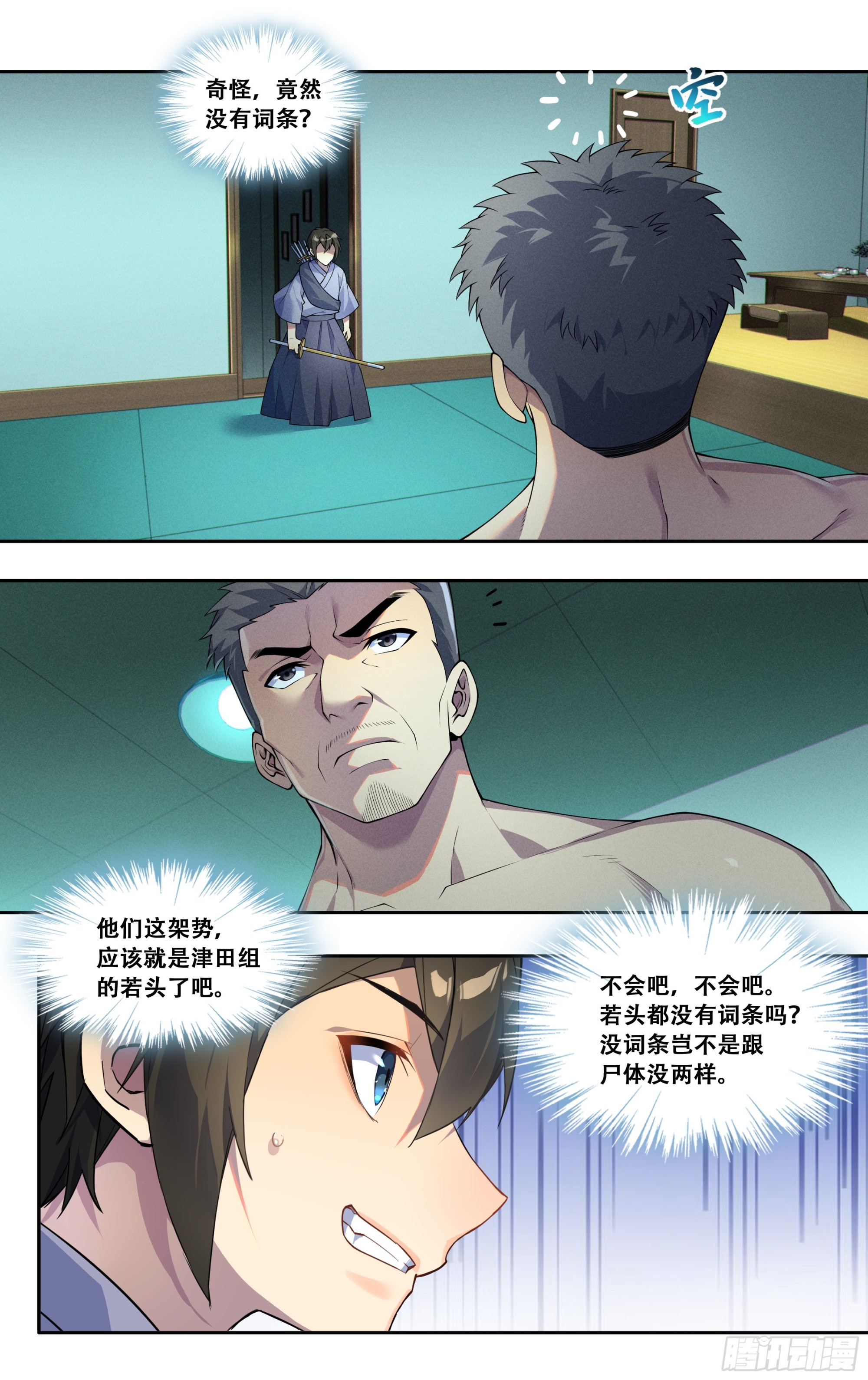 第四十五话：逆境之龙-第46话
